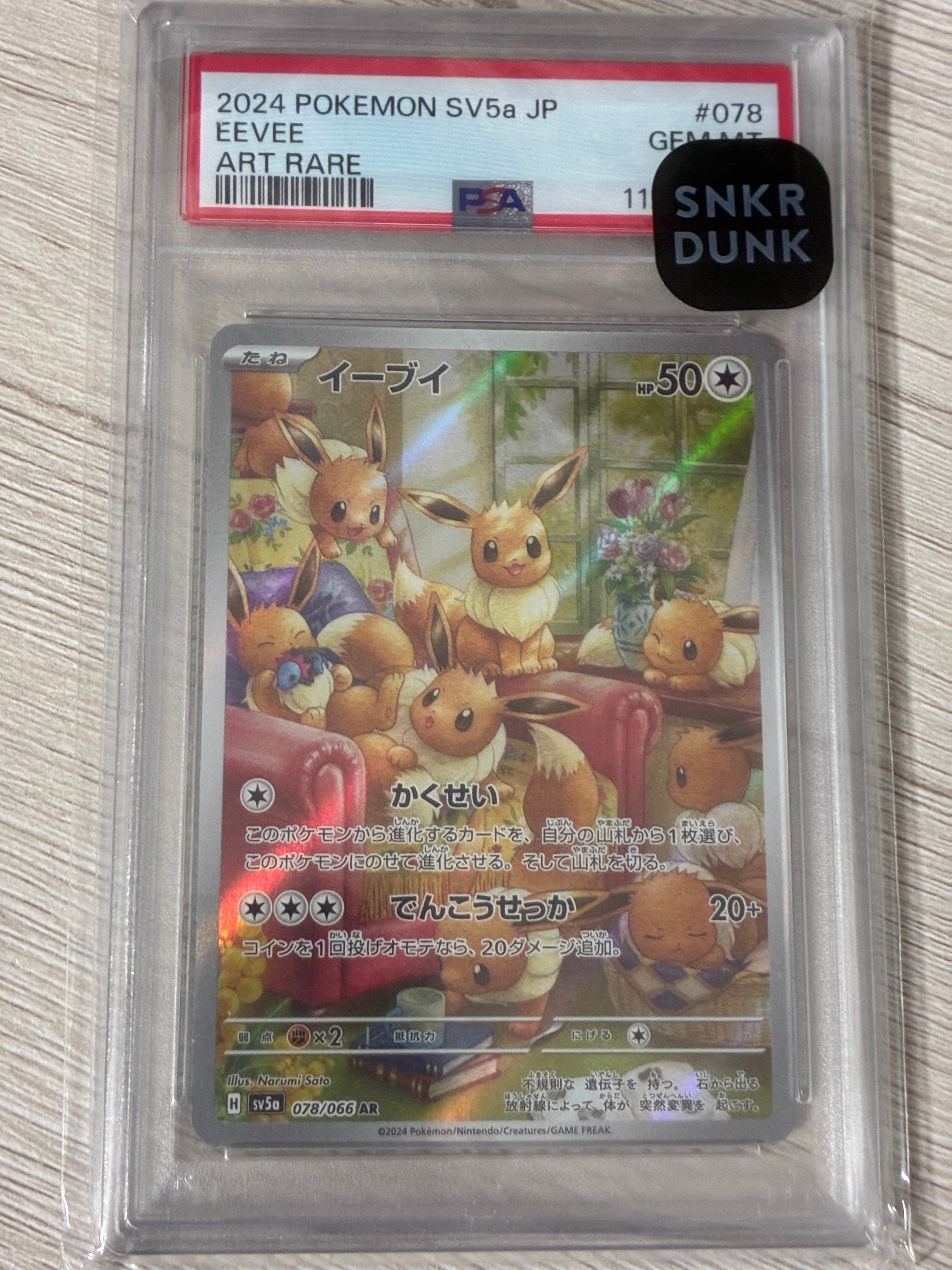 イーブイ AR [SV5a 078/066](強化拡張パック「クリムゾンヘイズ」)