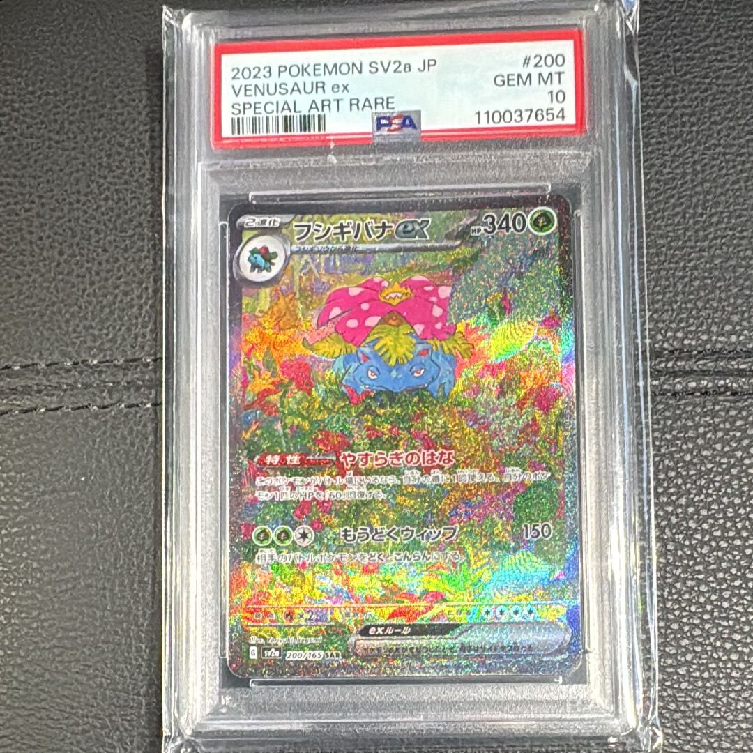 フシギバナex SAR[SV2a 200/165](強化拡張パック「ポケモンカード151」)
