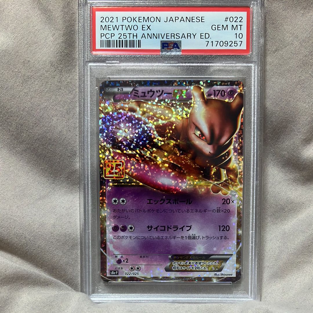ミュウツーEX: プロモ[S8a-P 022/025](プロモカードパック 25th ANNIVERSARY edition)