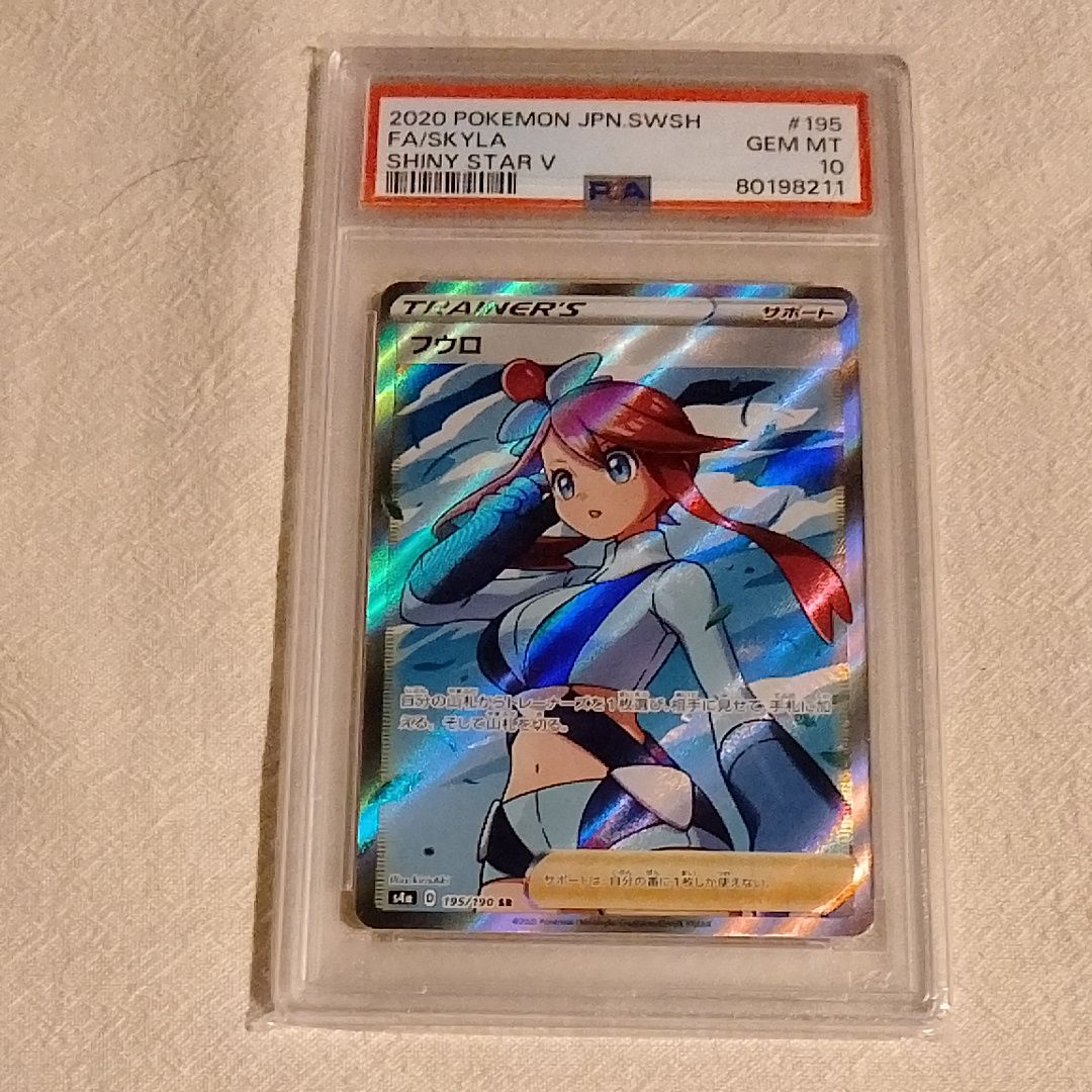 フウロ SR[S4a 195/190](ハイクラスパック「シャイニースターV」)