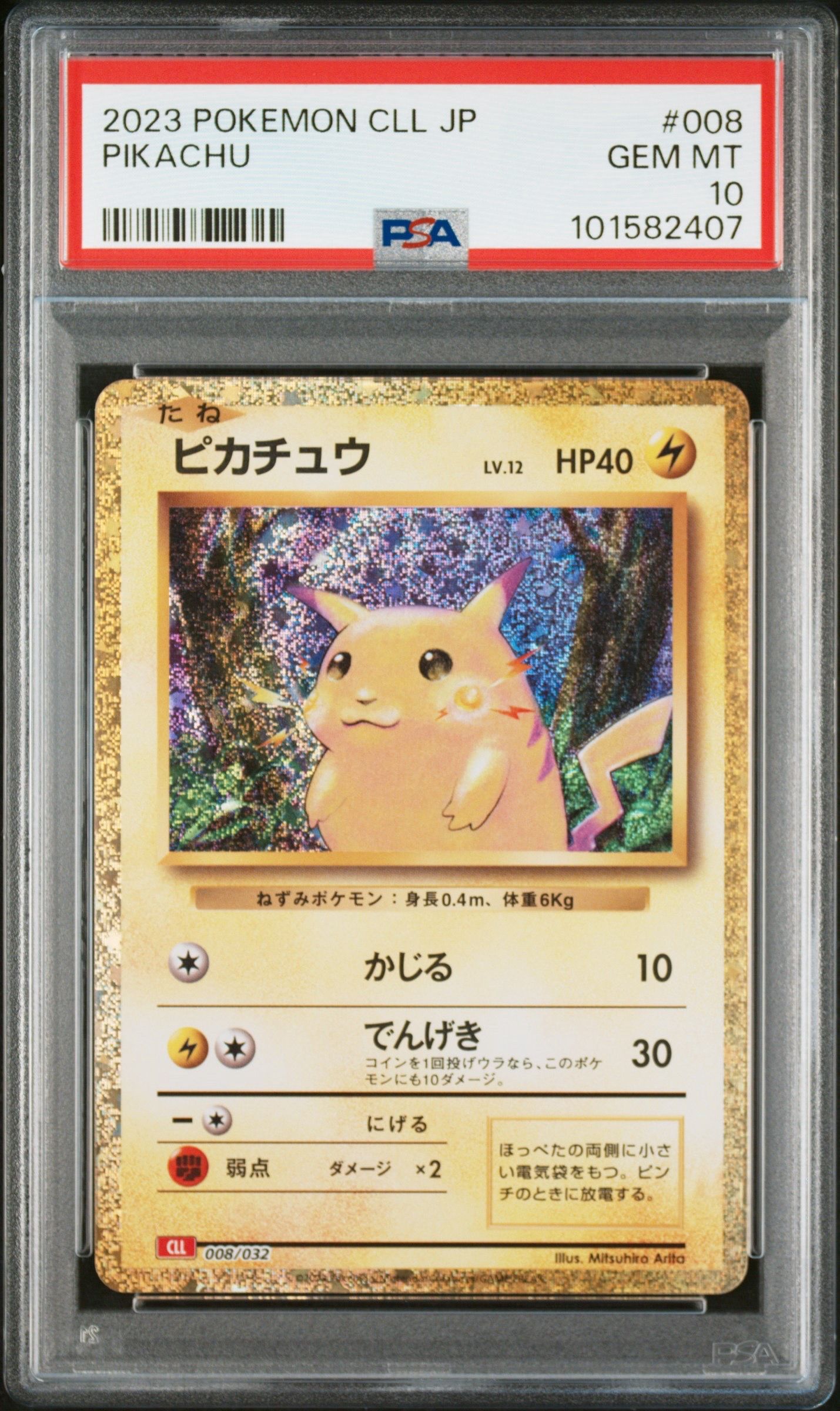 ピカチュウ [CLL 008/032](ポケモンカードゲーム Classic)