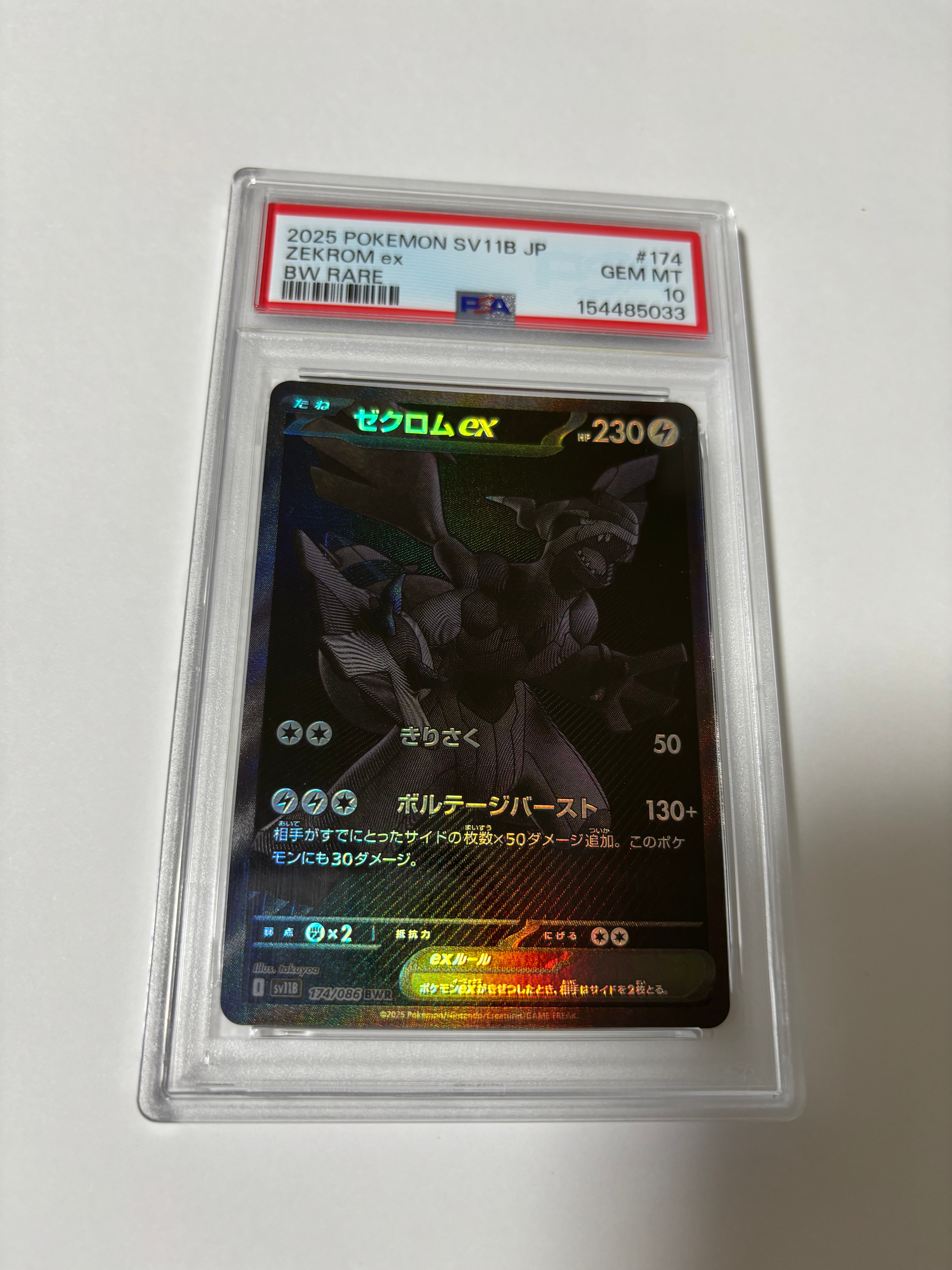 ゼクロムex BWR [SV11B 174/086](拡張パック「ブラックボルト」)通販