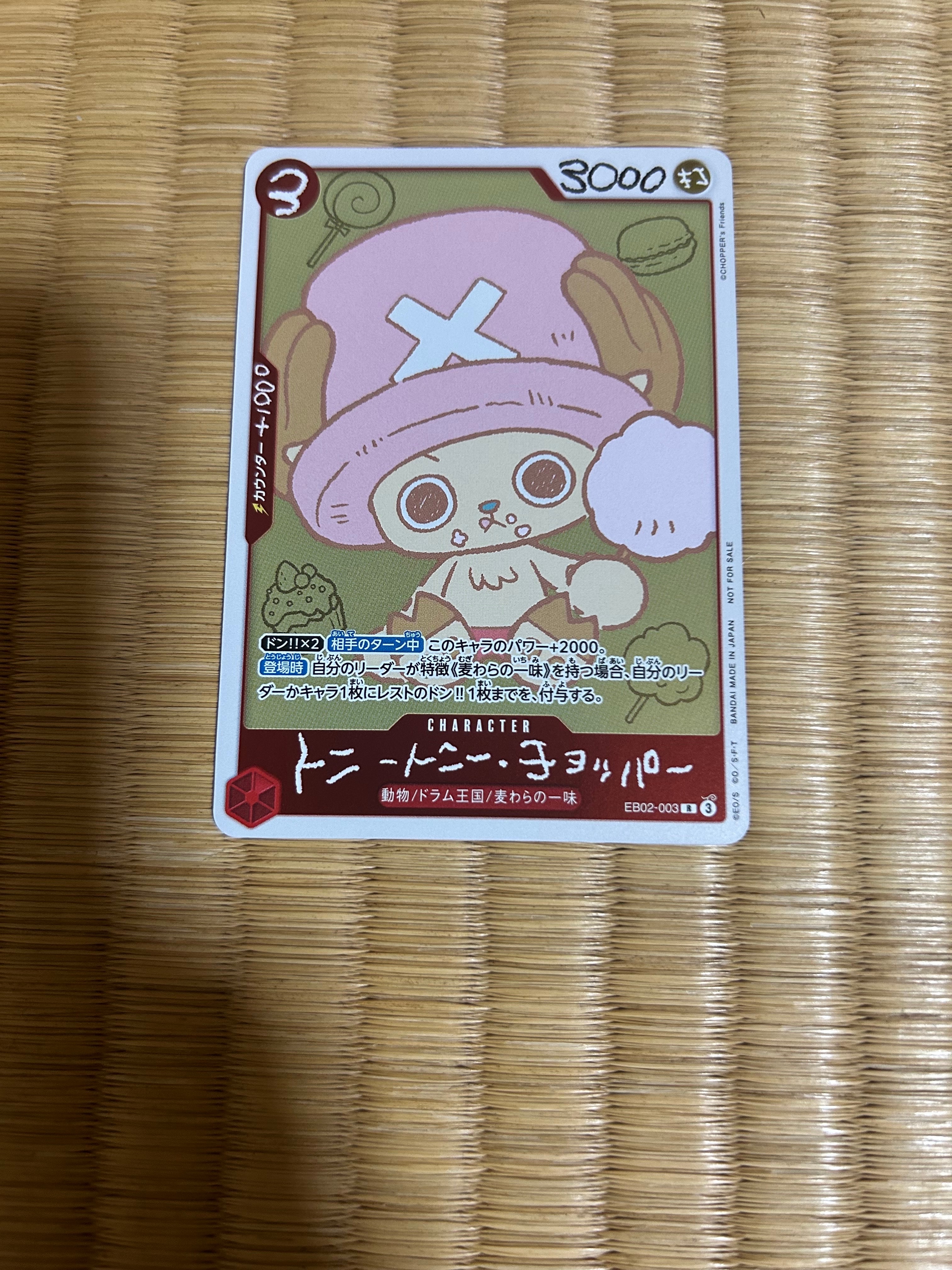 トニートニー・チョッパー R [EB02-003](プロモーションカード「ONE PIECE CHOPPER’s 1 ふろく」)