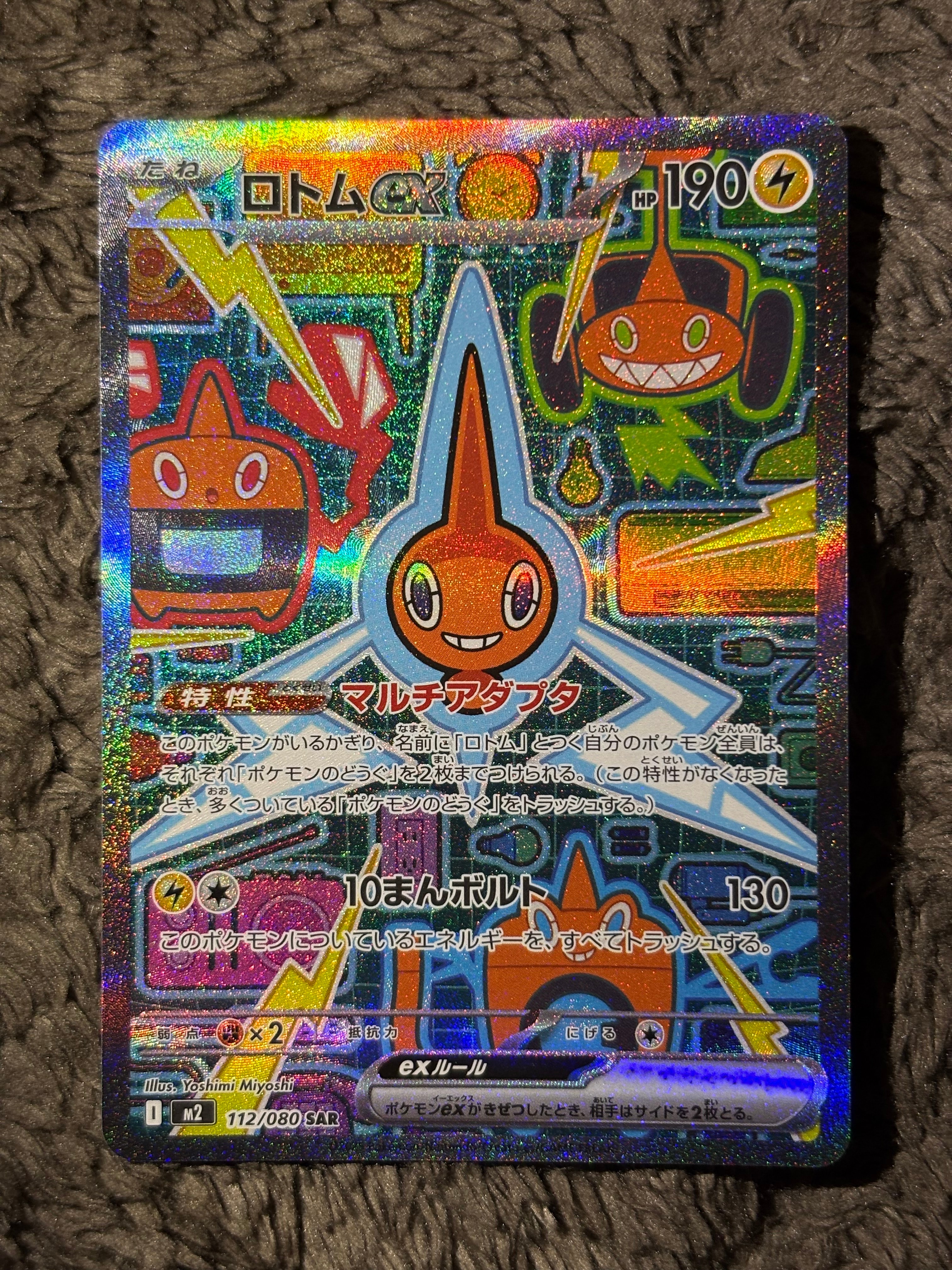 ロトムex SAR [M2 112/080](拡張パック「インフェルノX」)