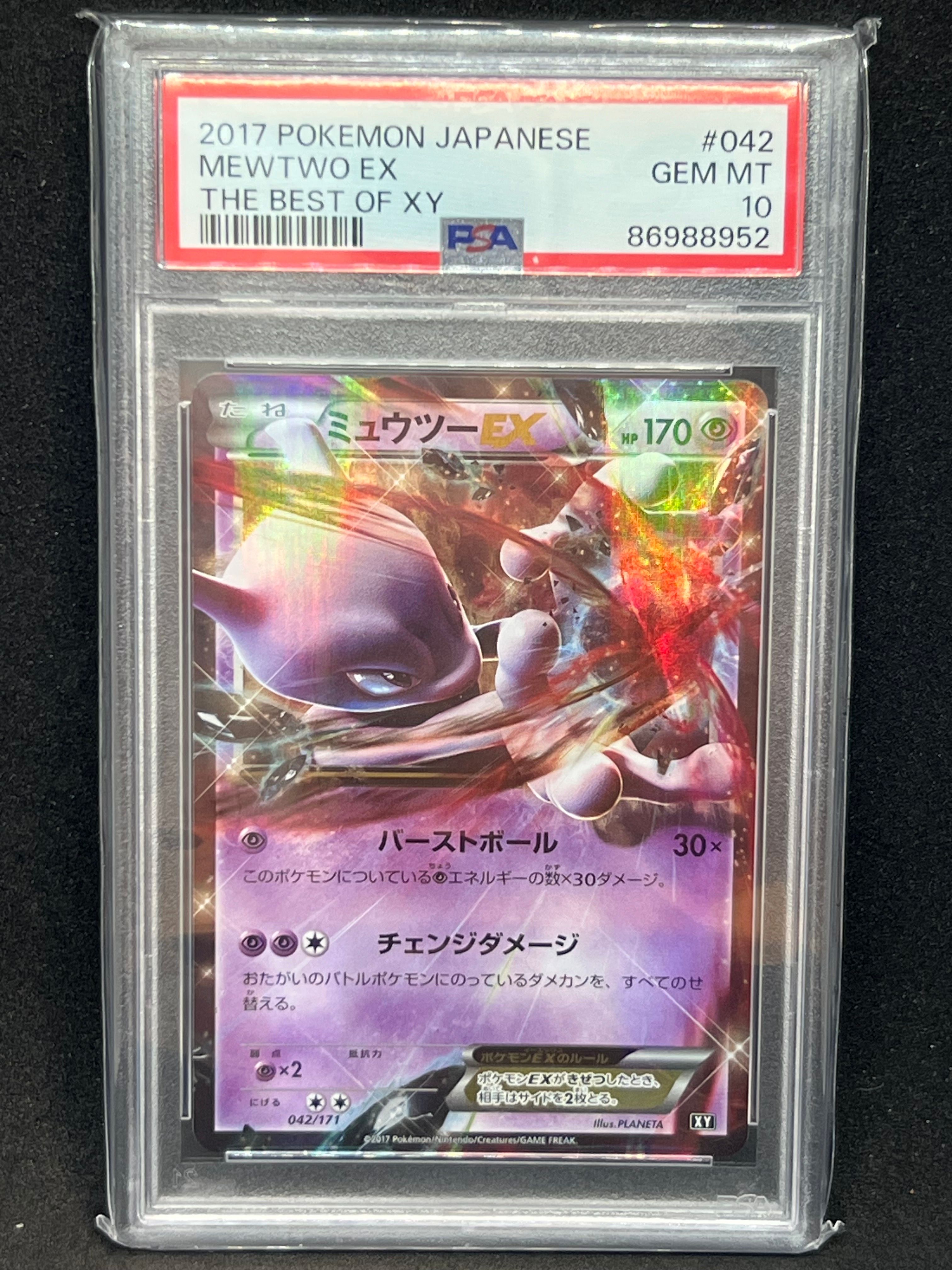 PSA10】ミュウツーEX [XY 042/171](ハイクラスパック「THE BEST OF XY