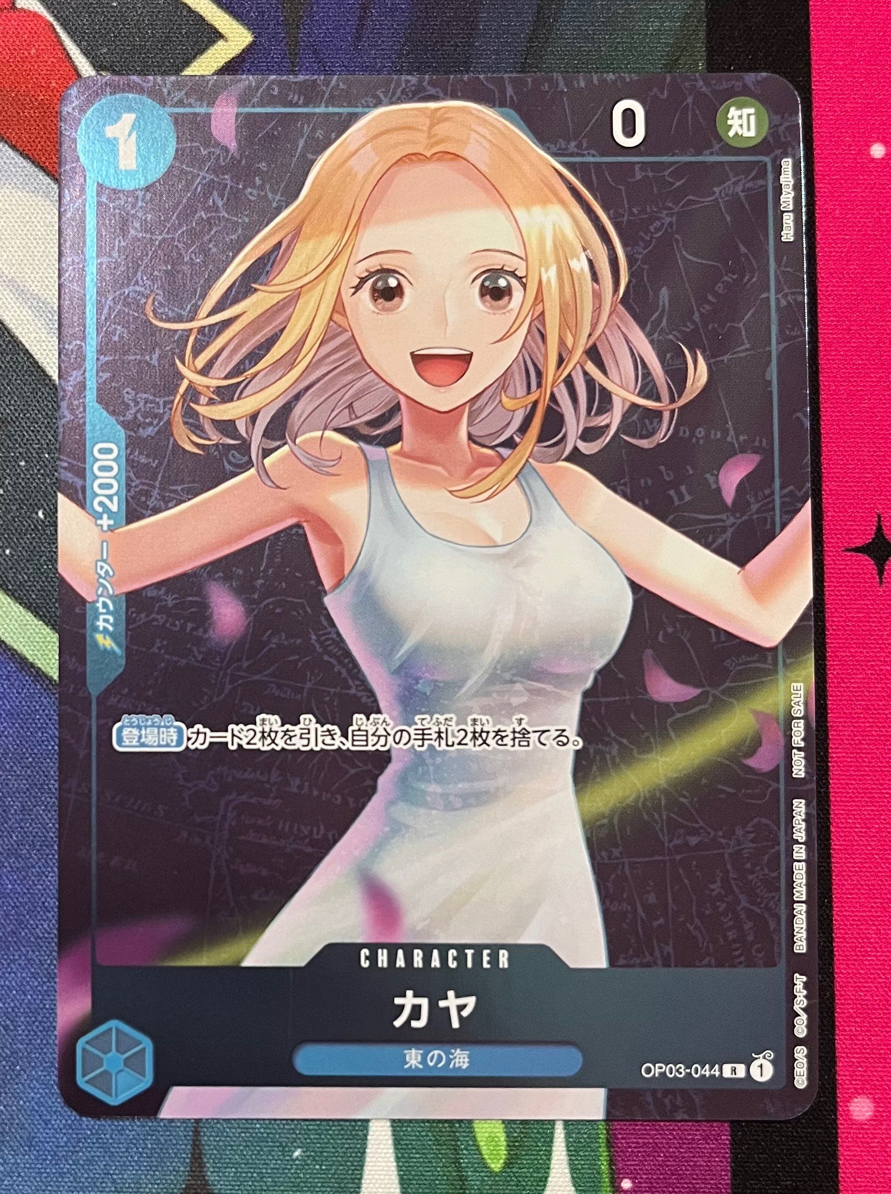 カヤ R [OP03-044] (スタンダードバトル 優勝記念品)