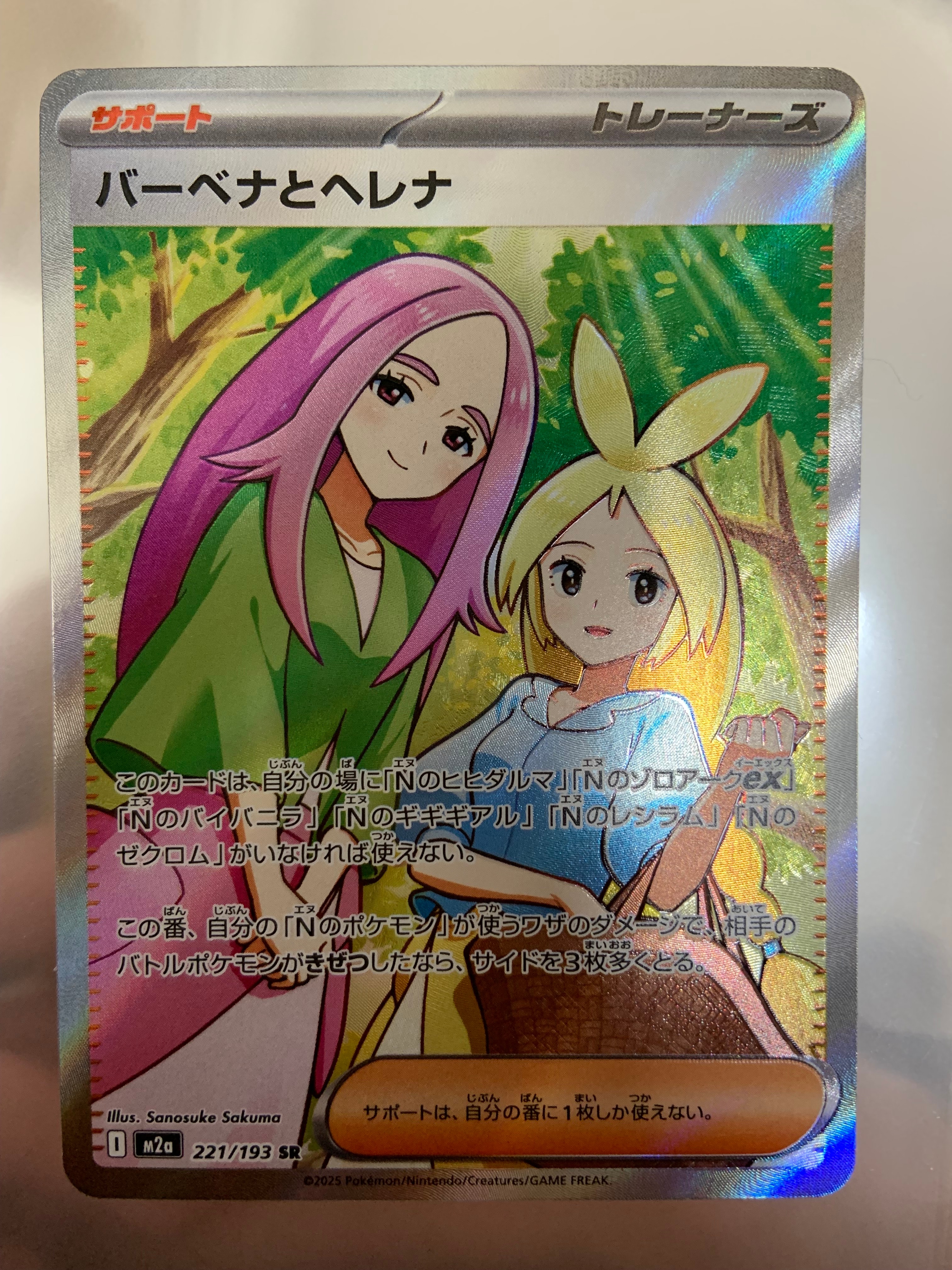 バーベナとヘレナ SR [M2a 221/193](ハイクラスパック「MEGAドリームex