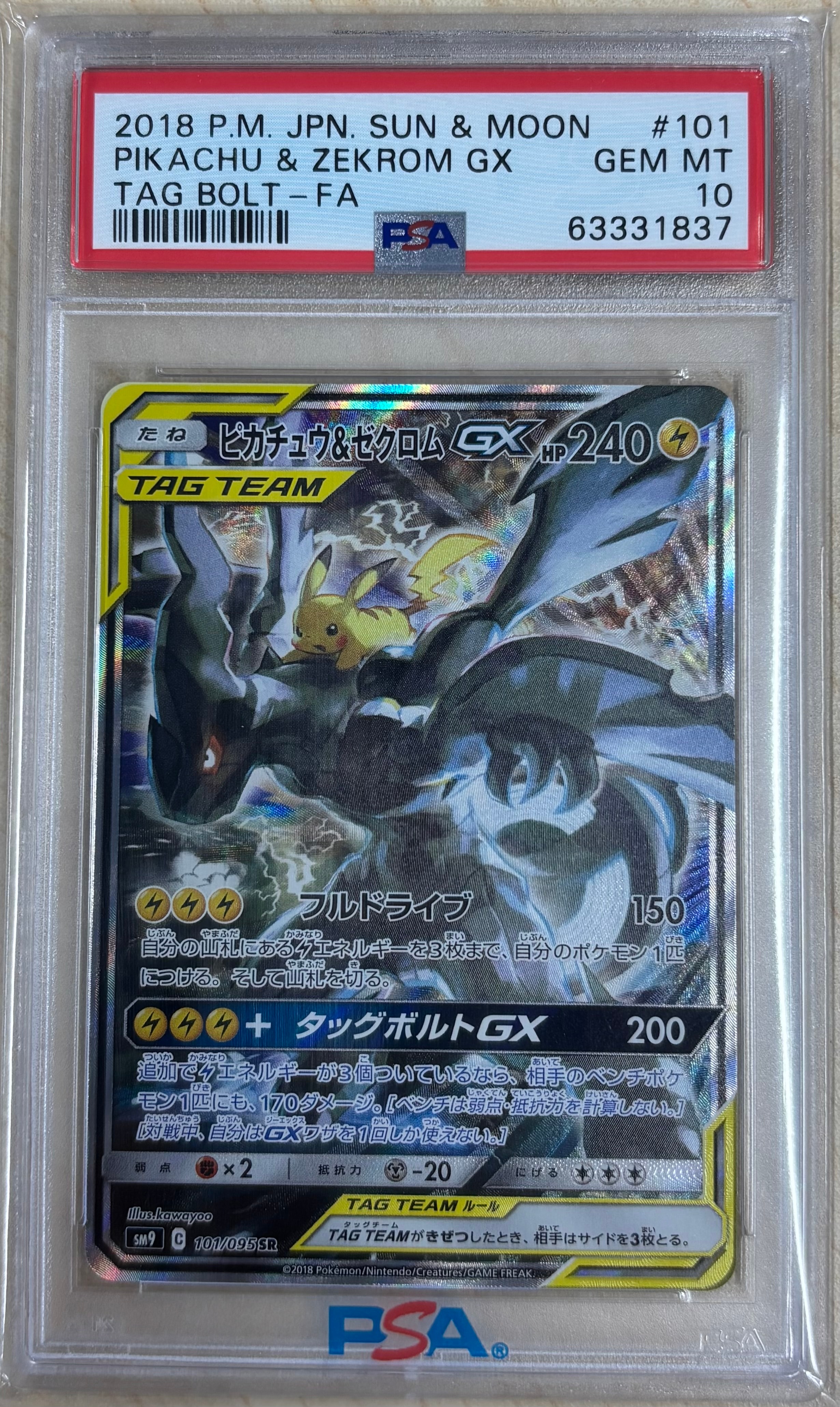 ピカチュウ&ゼクロムGX SR: SA [SM9 101/095](拡張パック「タッグボルト」)