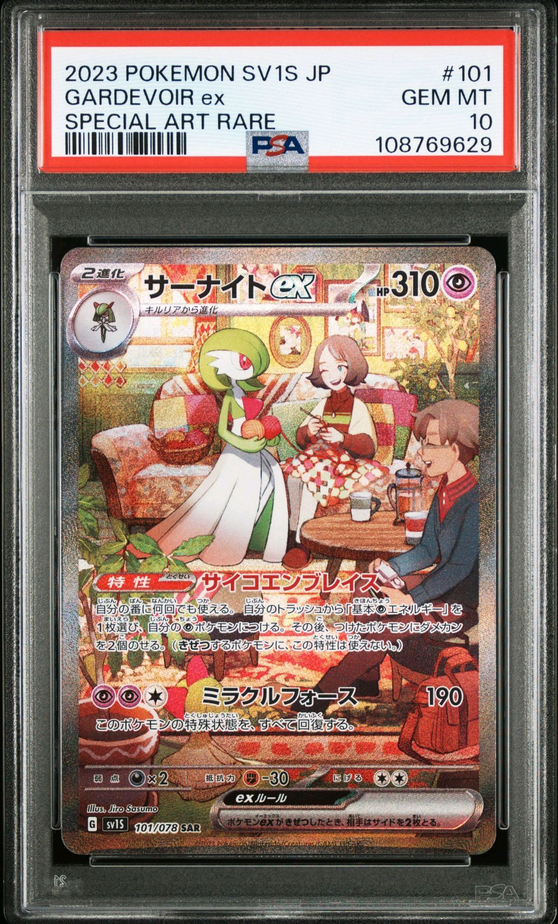 サーナイトex SAR[SV1S 101/078](スカーレット&バイオレット 拡張パック「スカーレットex」)