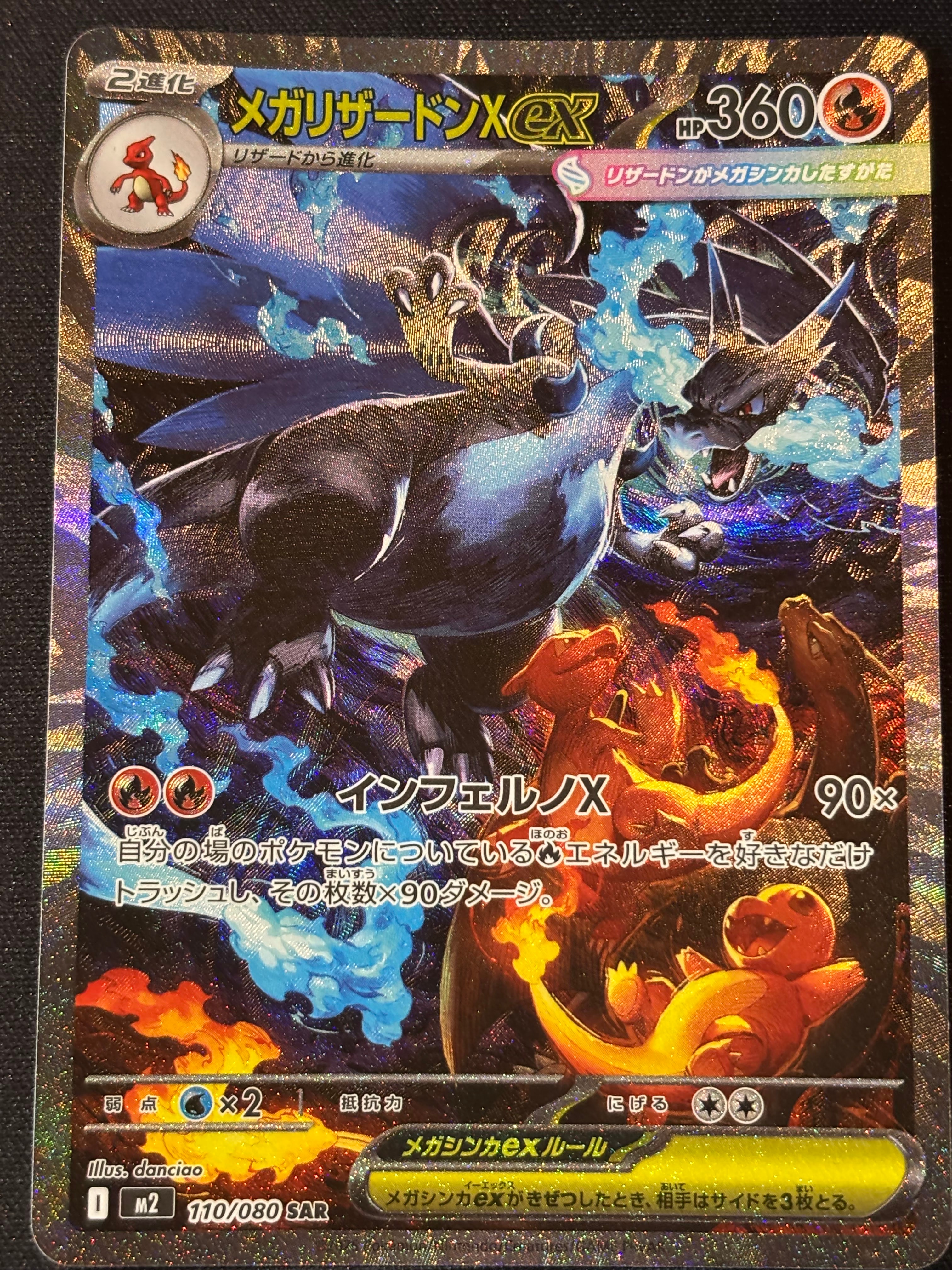 メガリザードンXex SAR [M2 110/080](拡張パック「インフェルノX」)