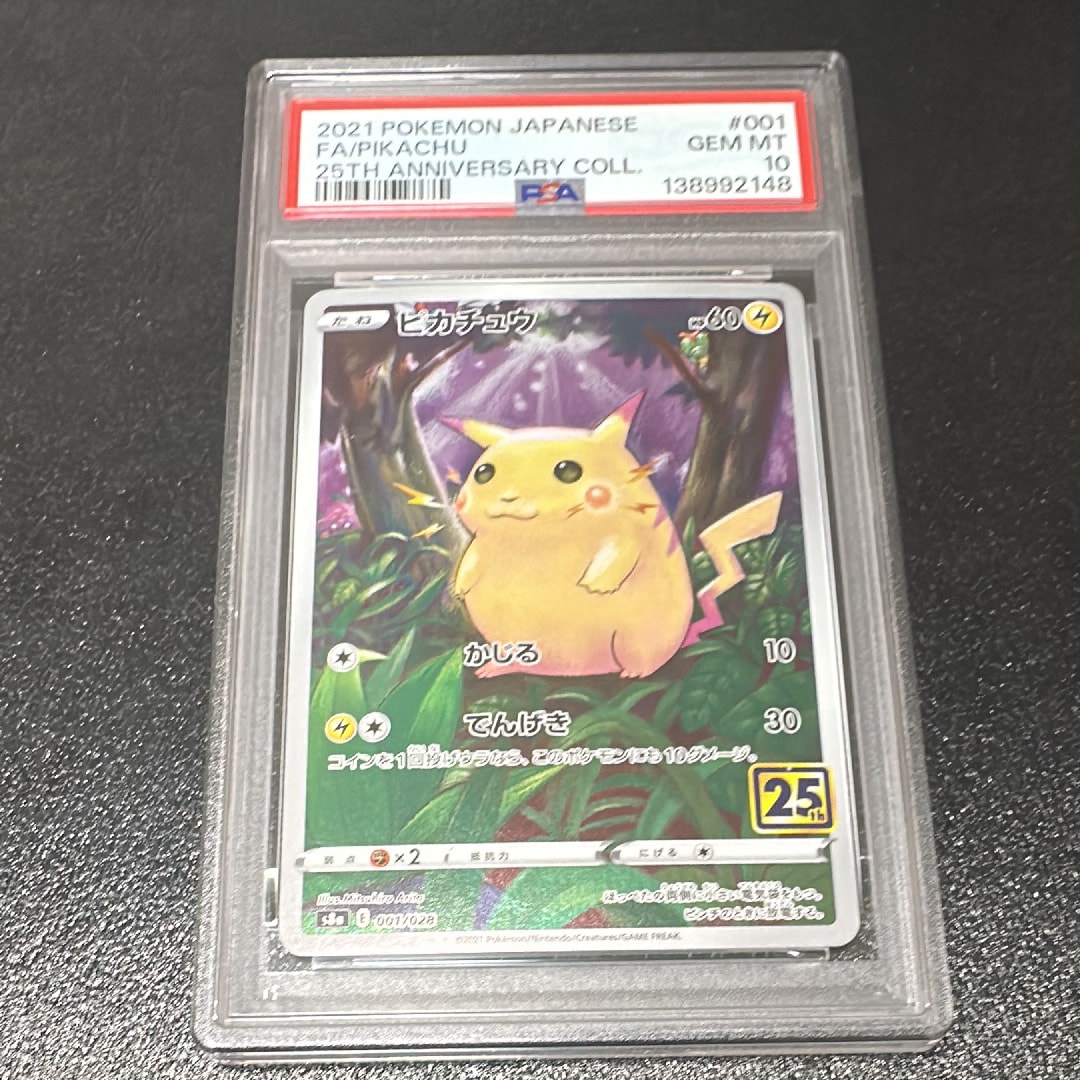 ピカチュウ [s8a 001/028](拡張パック「25th アニバーサリーコレクション」)