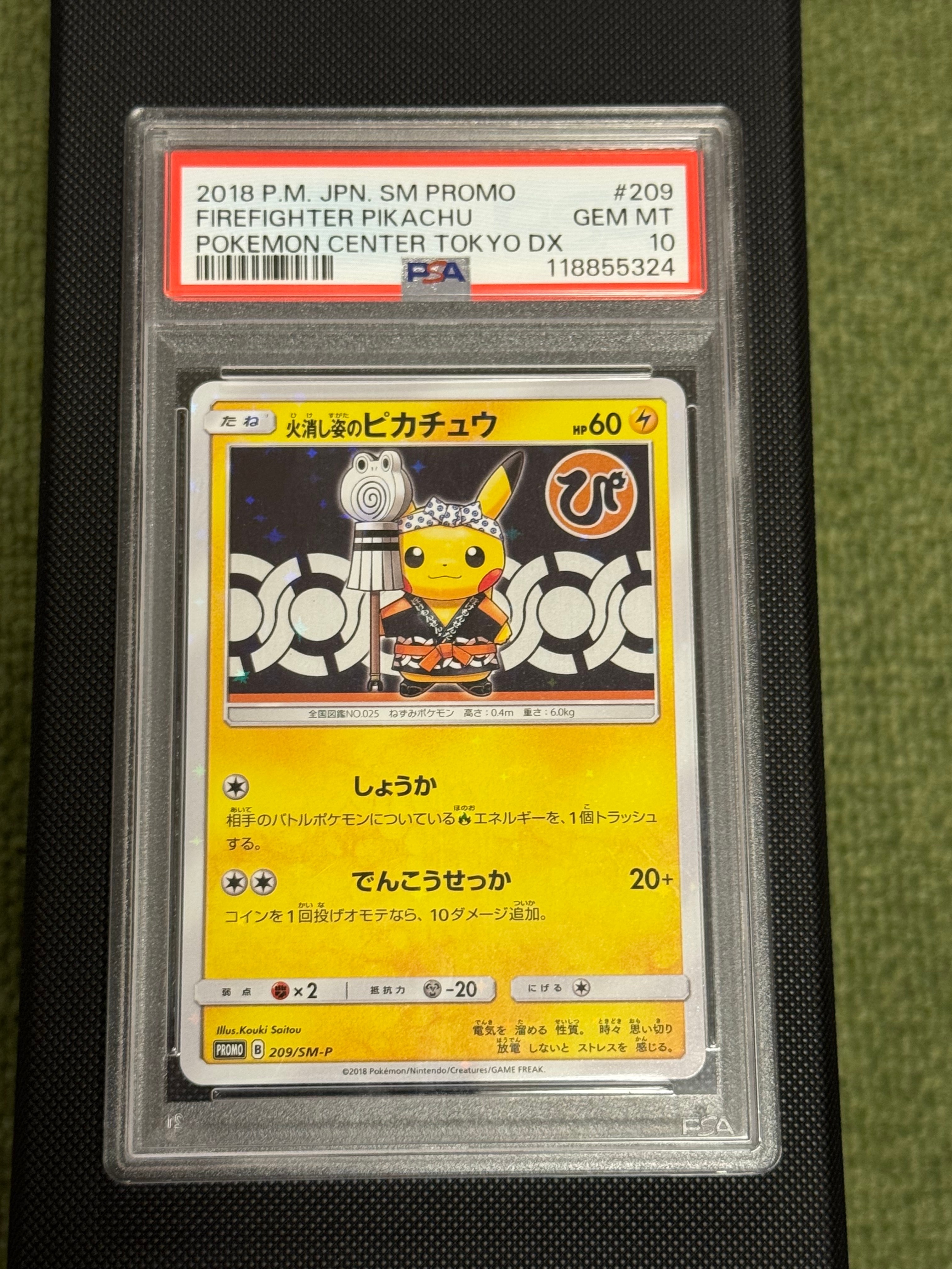 火消し姿のピカチュウ: プロモ[SM-P 209](プロモーションカード「SM-P」)