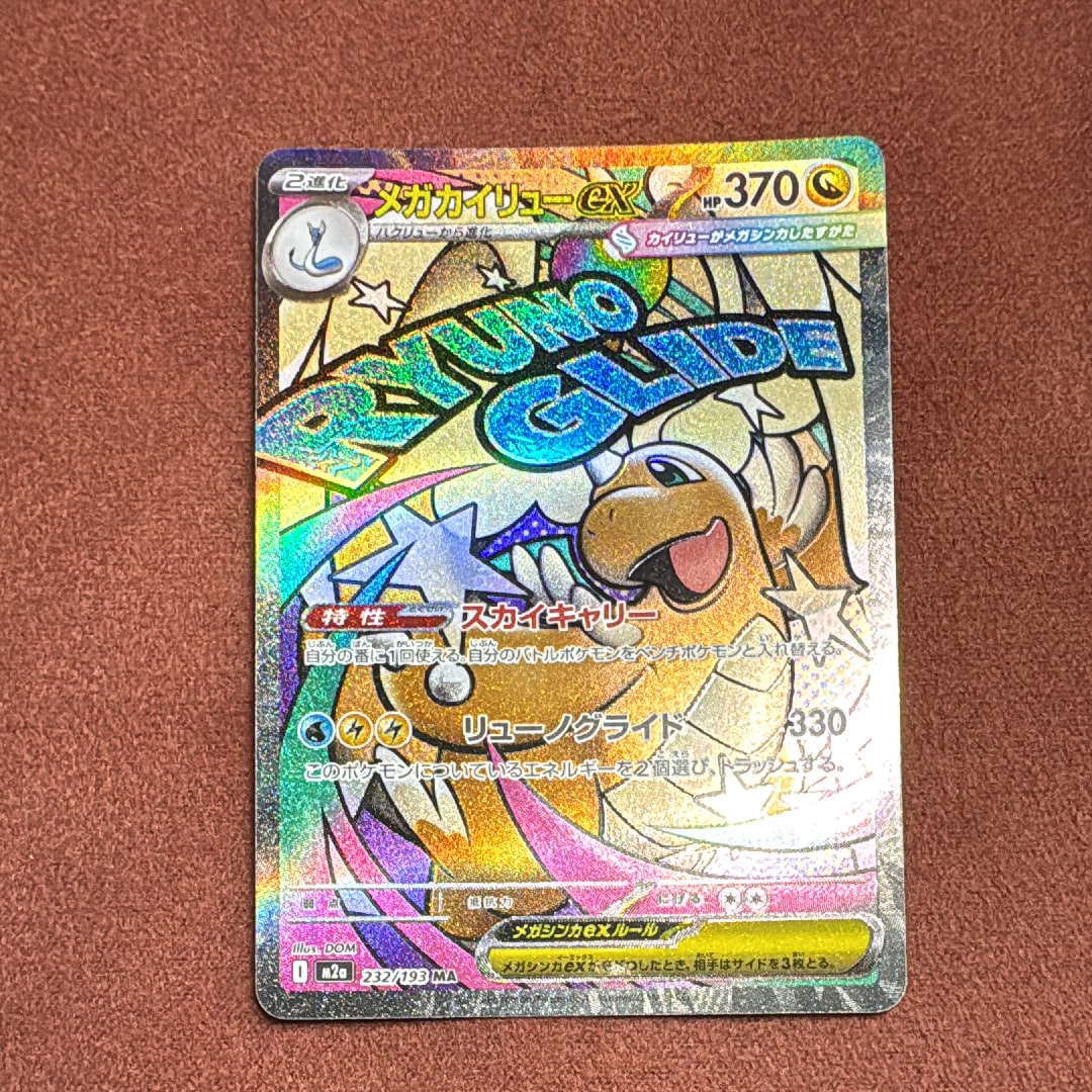PSA10】コイキング C: マスターボールミラー[SV2a 129/165](強化拡張