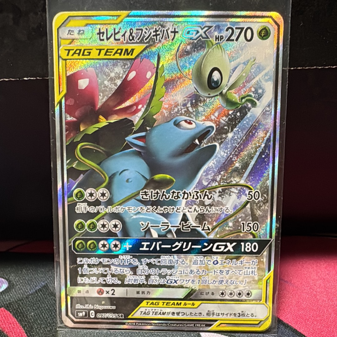 psa10セレビィ＆フシギバナGX RR SM9 タッグボルト psa10