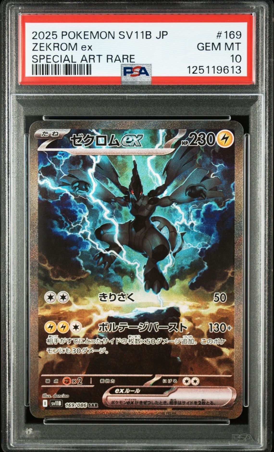 ゼクロムex SAR [SV11B 169/086](拡張パック「ブラックボルト」)
