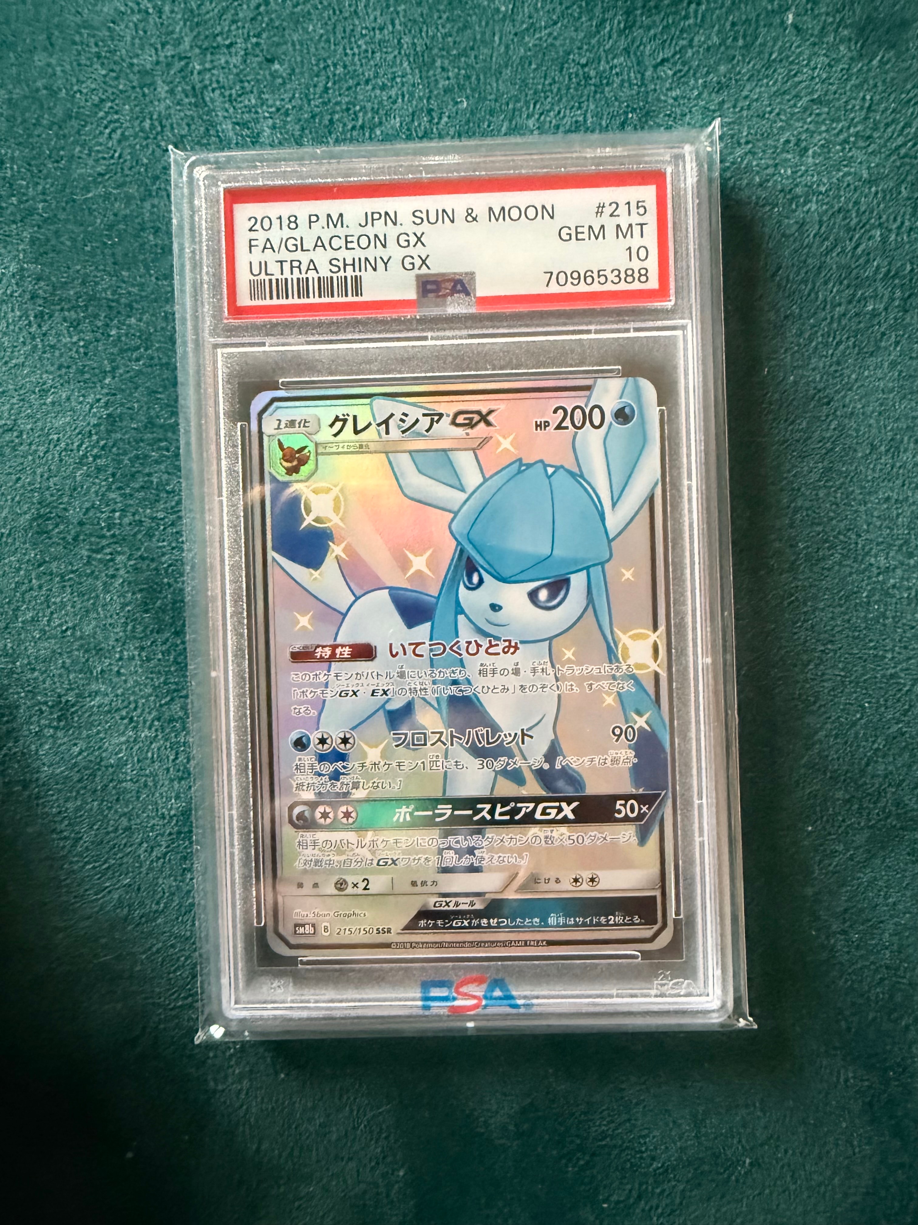 グレイシアGX SSR[SM8b 215/150](ハイクラスパック「GXウルトラシャイニー」)