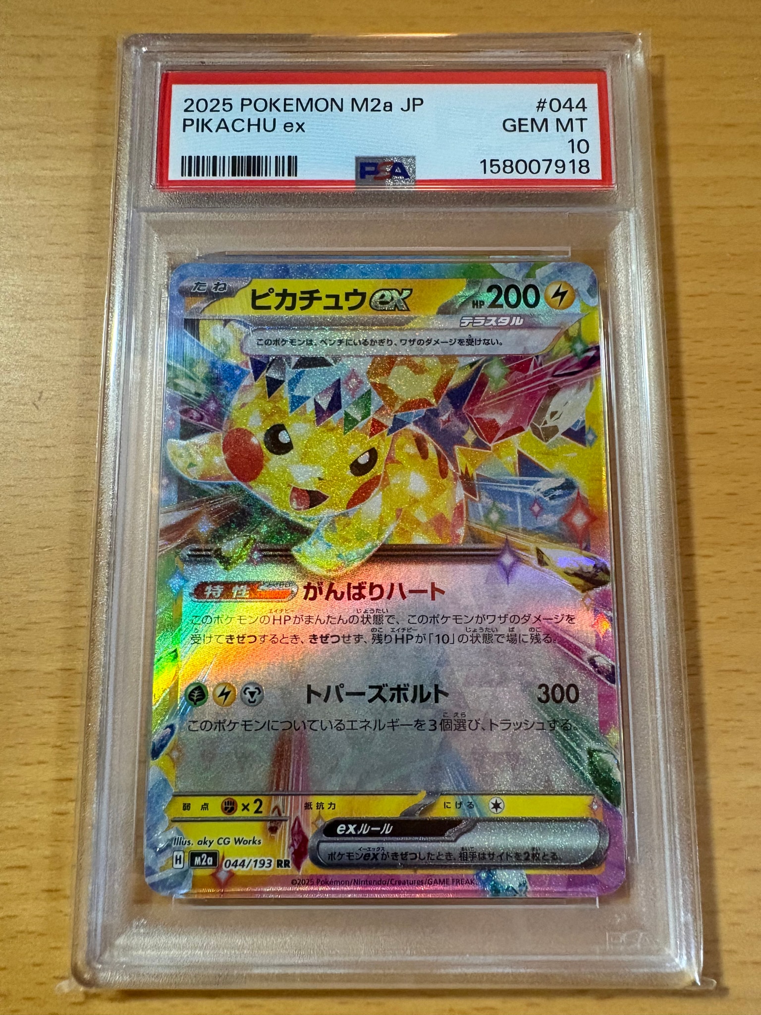 ピカチュウex RR [M2a 044/193](ハイクラスパック「MEGAドリームex