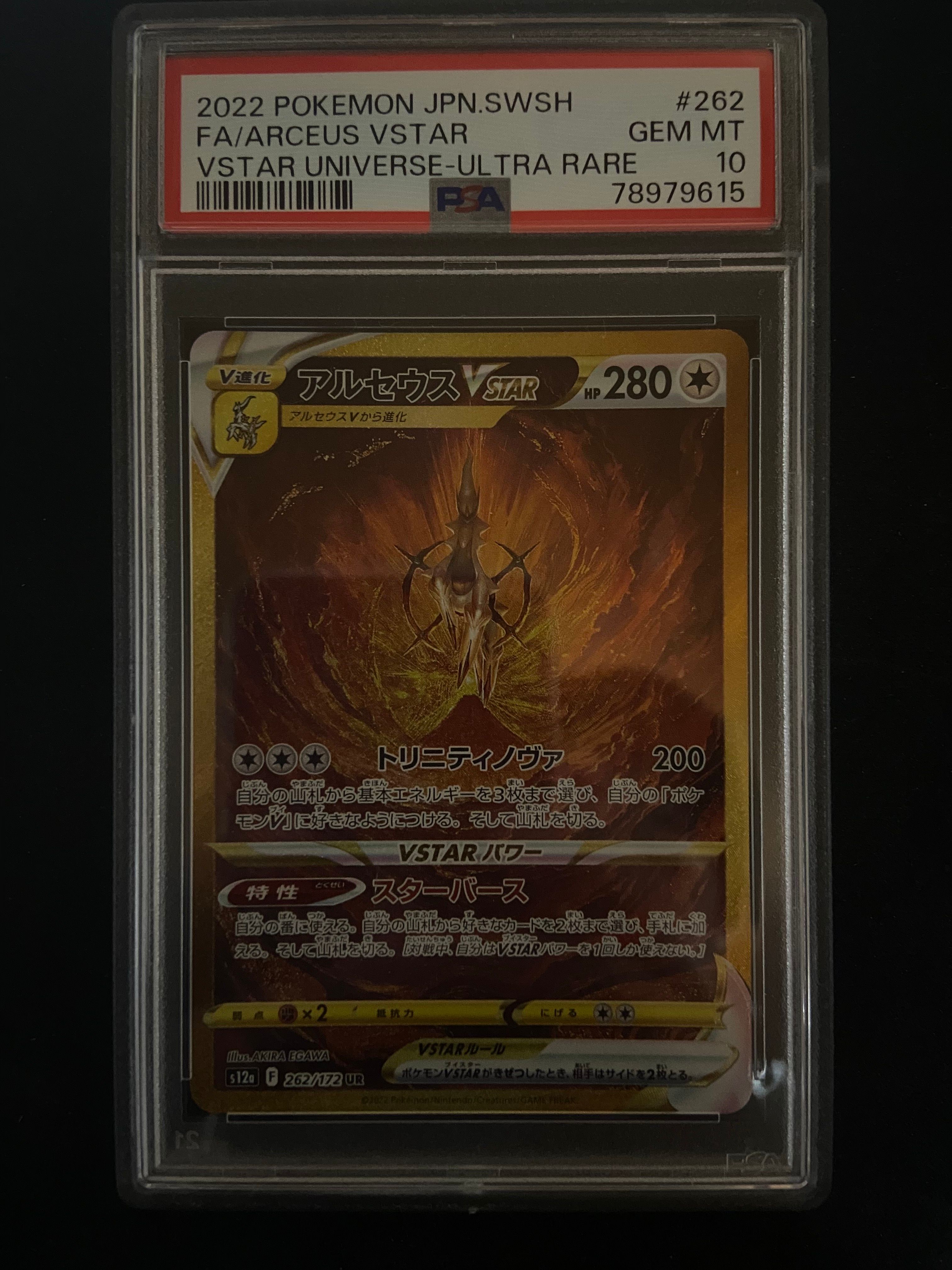 アルセウスVSTAR UR[s12a 262/172](ハイクラスパック「VSTARユニバース」)