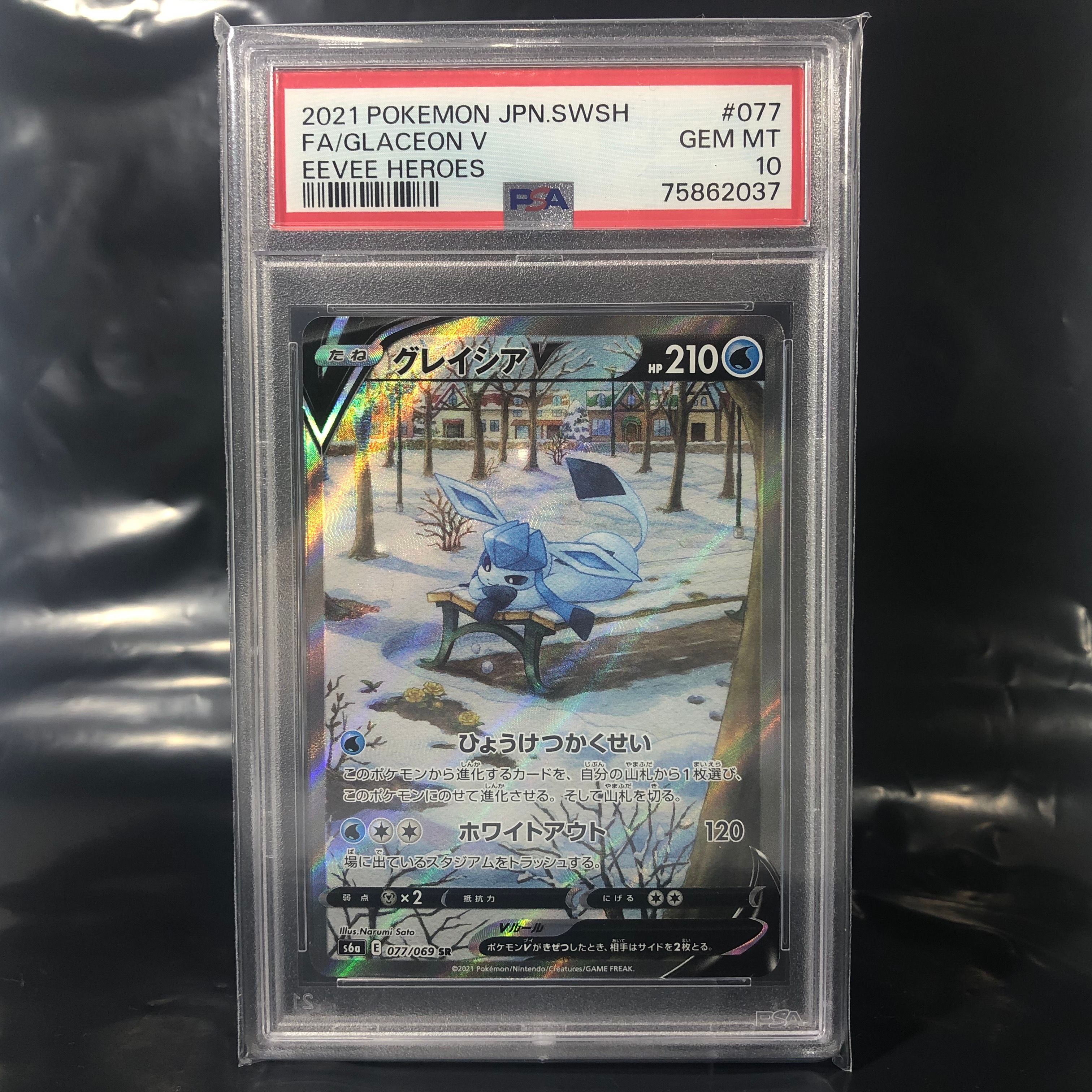 グレイシアV SR: SA[S6a 077/069](強化拡張パック「イーブイヒーローズ」)