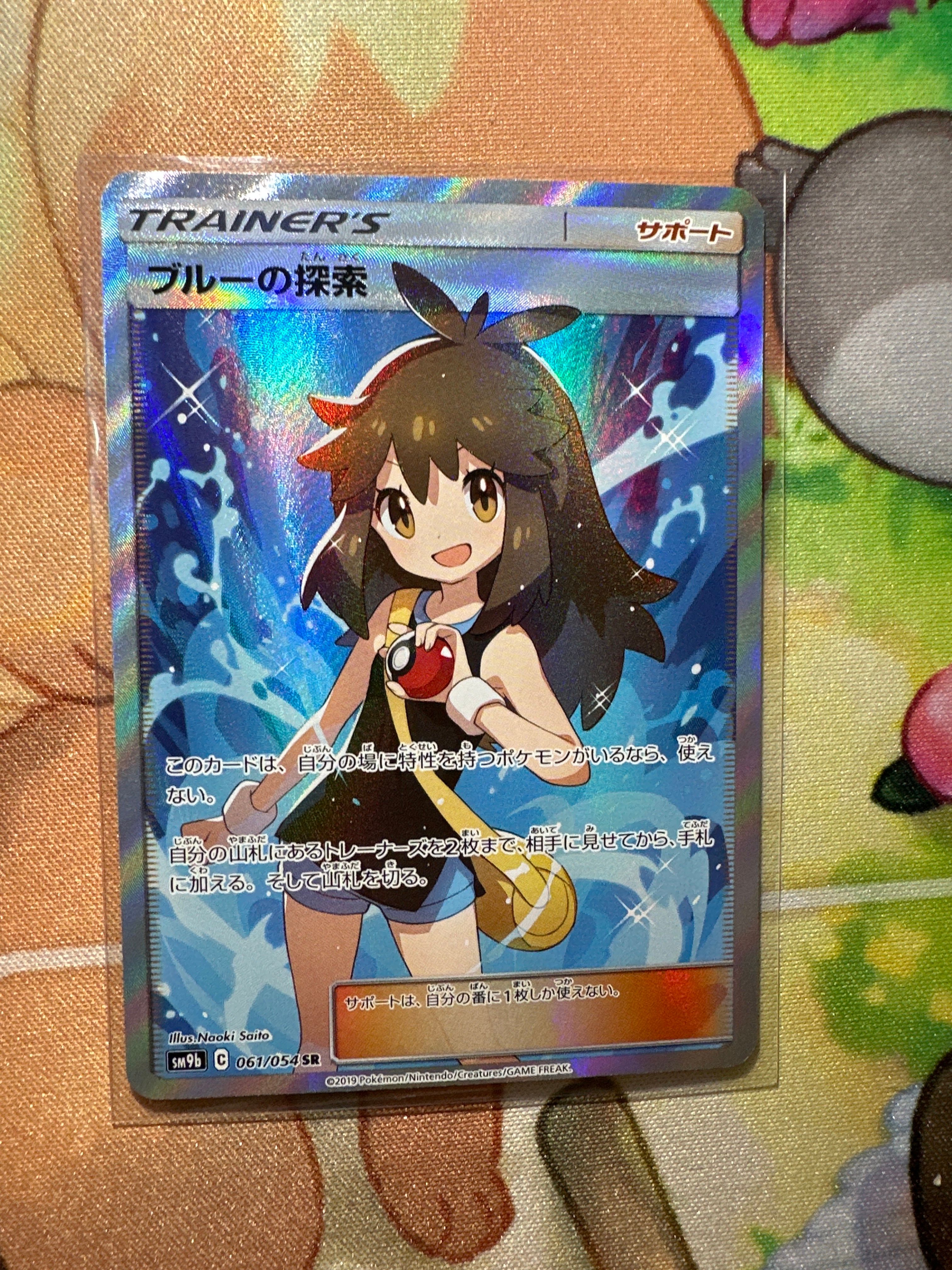 ブルーの探索 SR[SM9b 061/054](強化拡張パック「フルメタルウォール」)