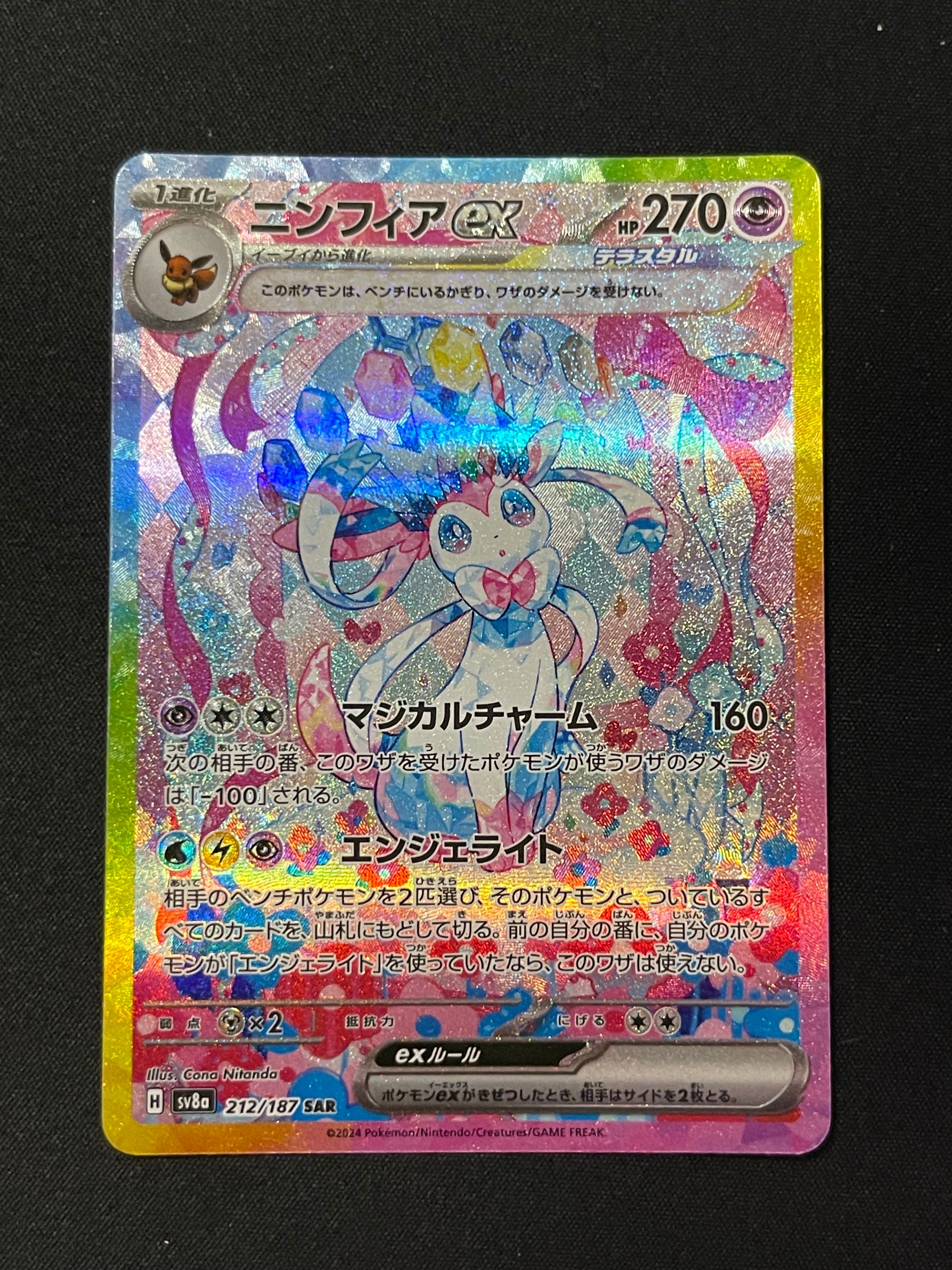 ニンフィアex SAR [SV8a 212/187](ハイクラスパック「テラスタルフェスex」)