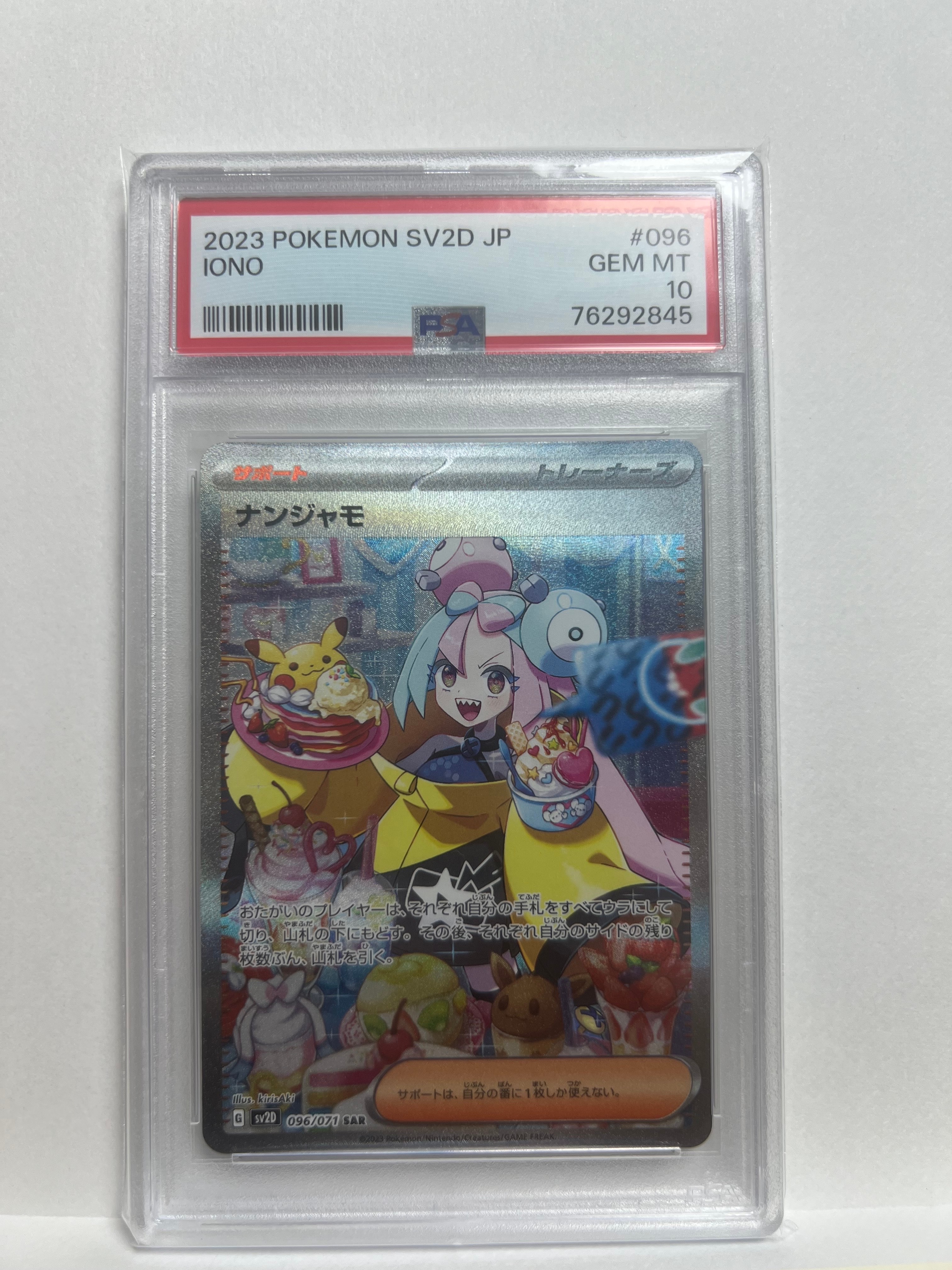 ナンジャモ SAR[SV2D 096/071](拡張パック「クレイバースト」)