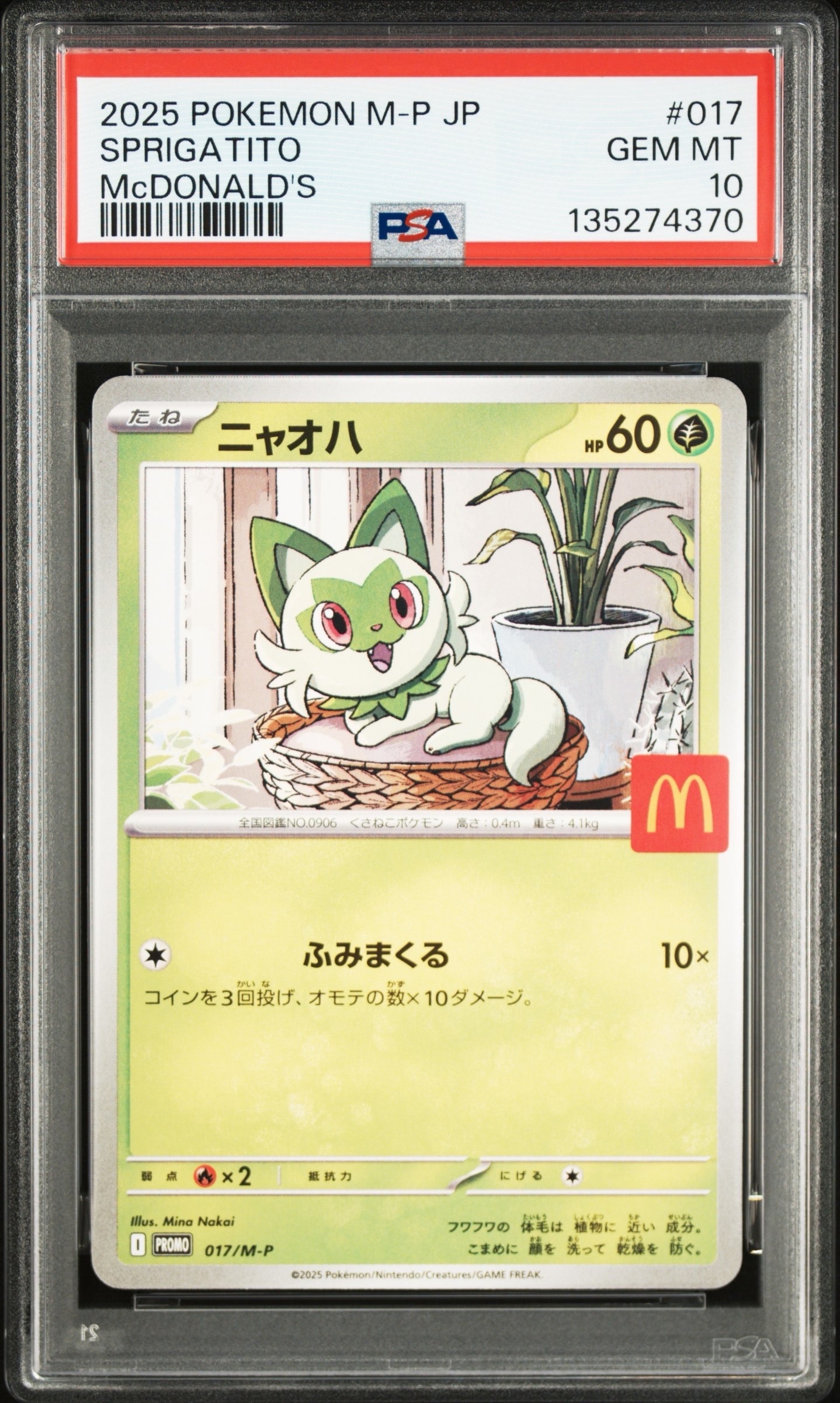 ニャオハ P [M-P 017](プロモカードパック「マクドナルド ハッピーセット2025」)
