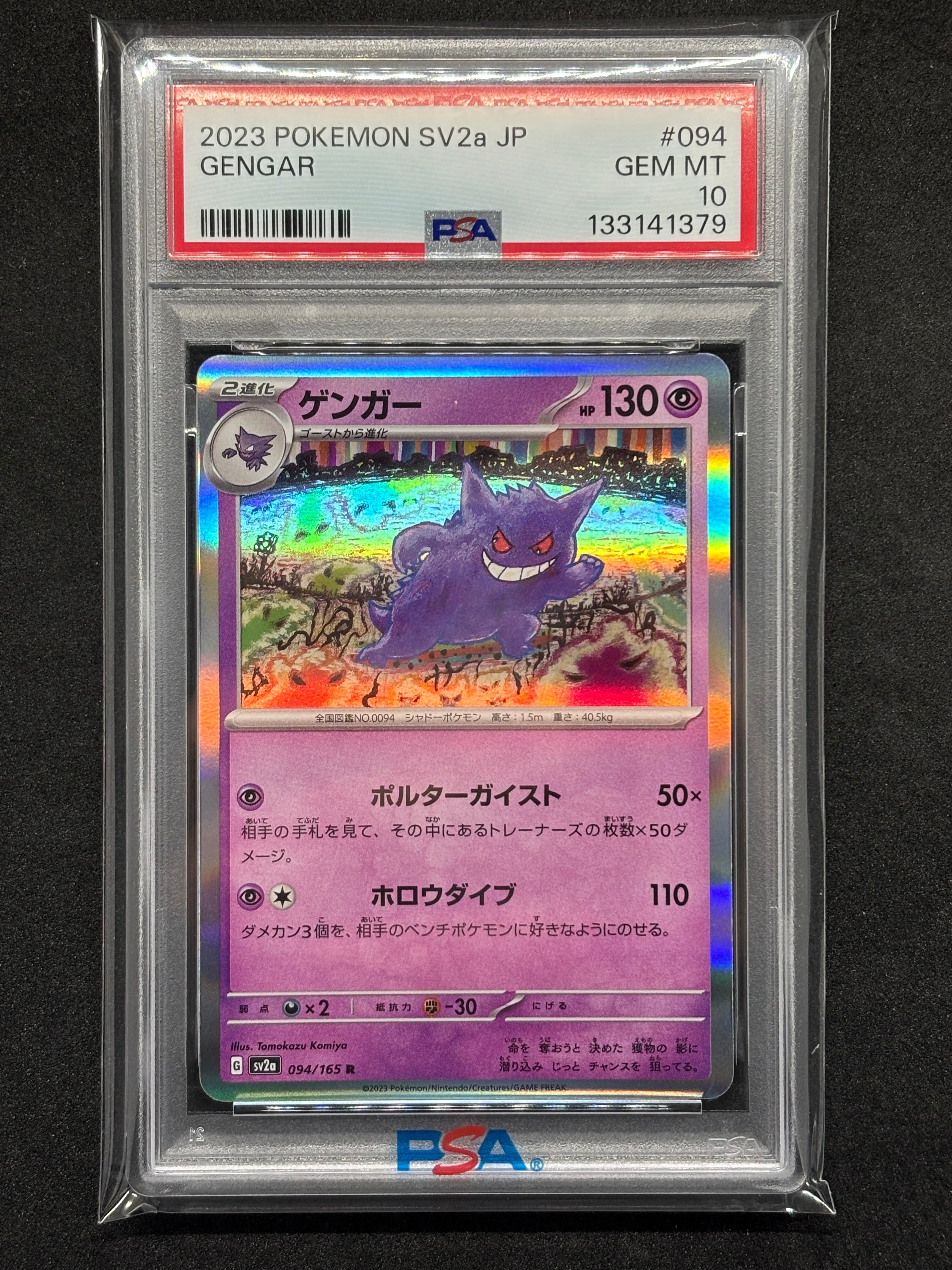 ゲンガー R[SV2a 094/165](強化拡張パック「ポケモンカード151」)