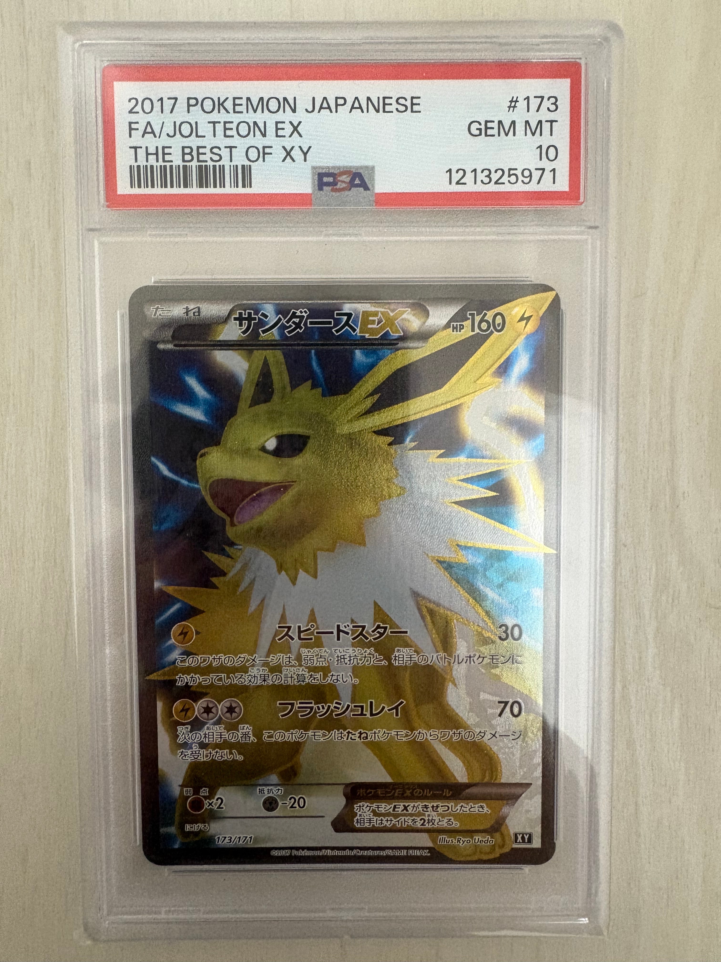 サンダースEX[XY-BEST 173/171](ハイクラスパック「THE BEST OF XY