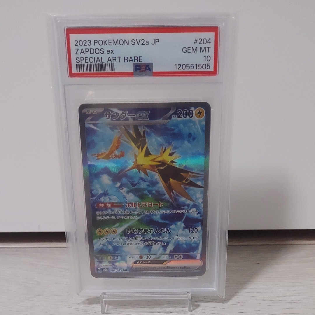 サンダーex SAR[SV2a 204/165](強化拡張パック「ポケモンカード151」)