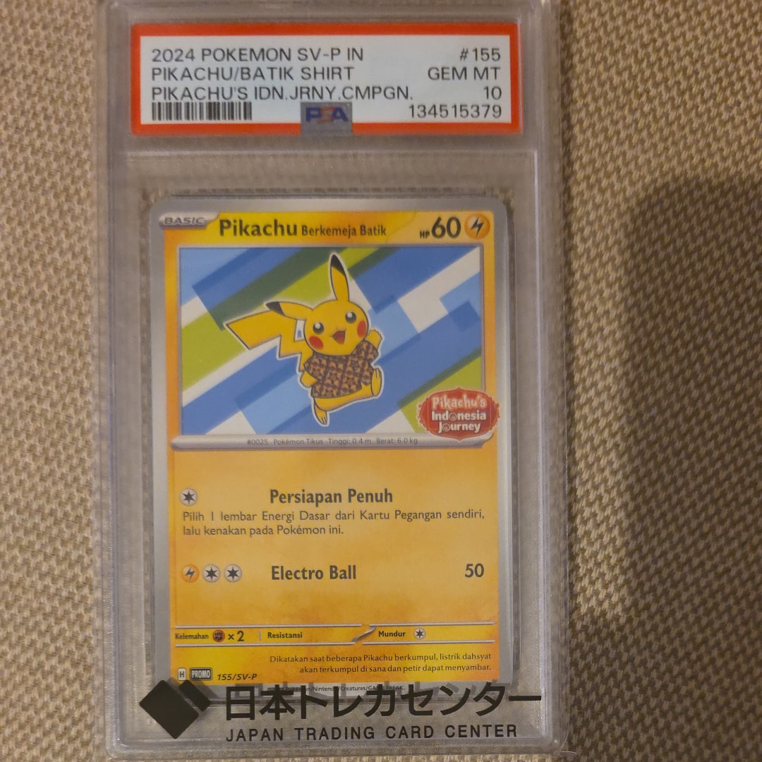 バティックシャツを着たピカチュウ (ヒトデマン柄) P [SV-P 155
