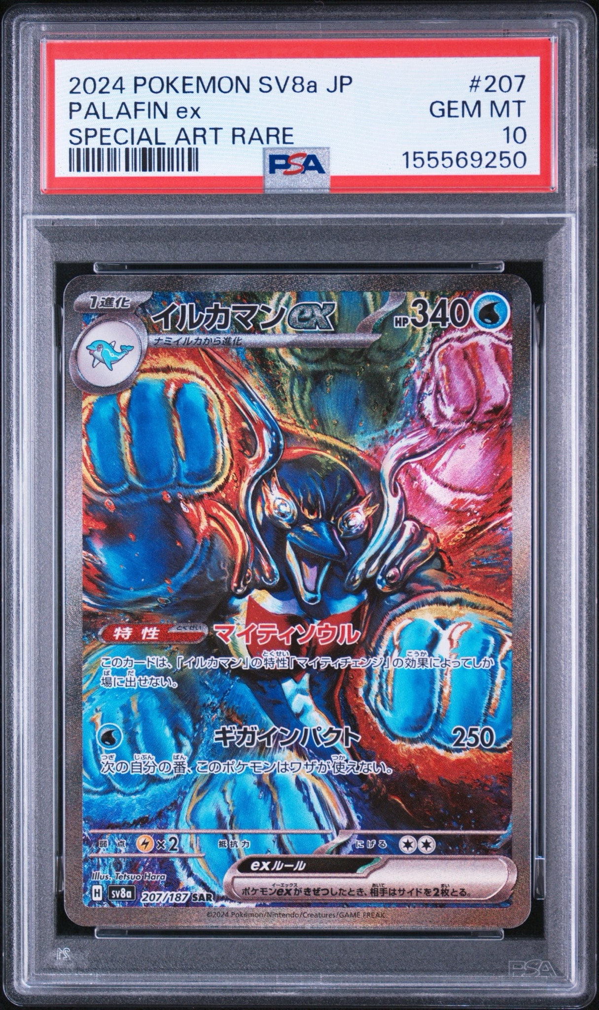 イルカマンex SAR [SV8a 207/187](ハイクラスパック「テラスタルフェスex」)