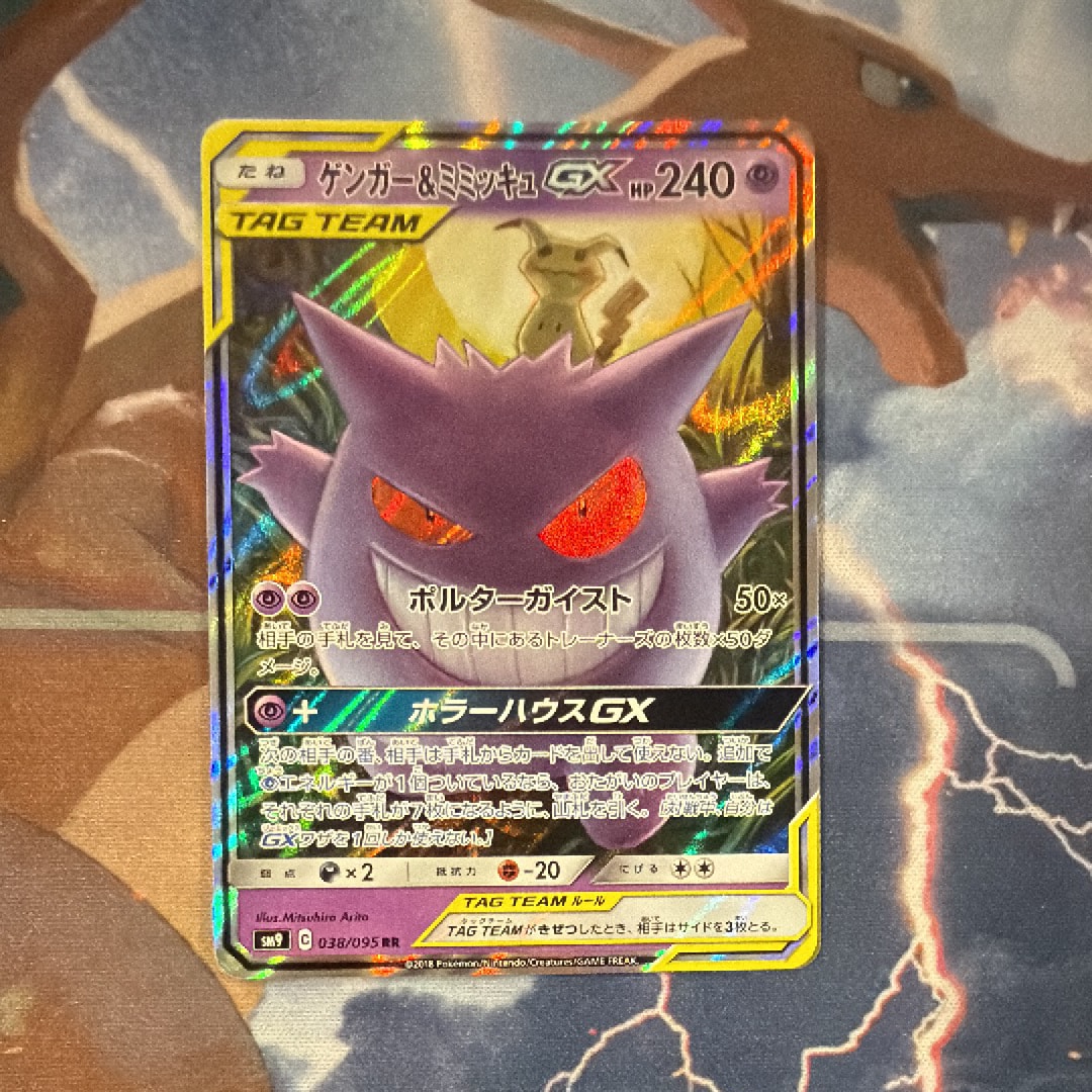 ゲンガー&ミミッキュGX RR [SM9 038/095](拡張パック「タッグボルト」)