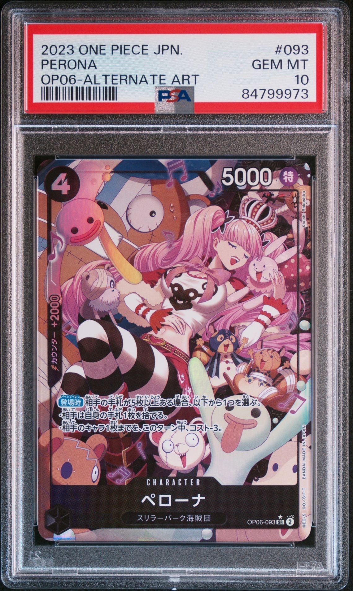 ペローナ SR-P [OP06-093] (ブースターパック 双璧の覇者)
