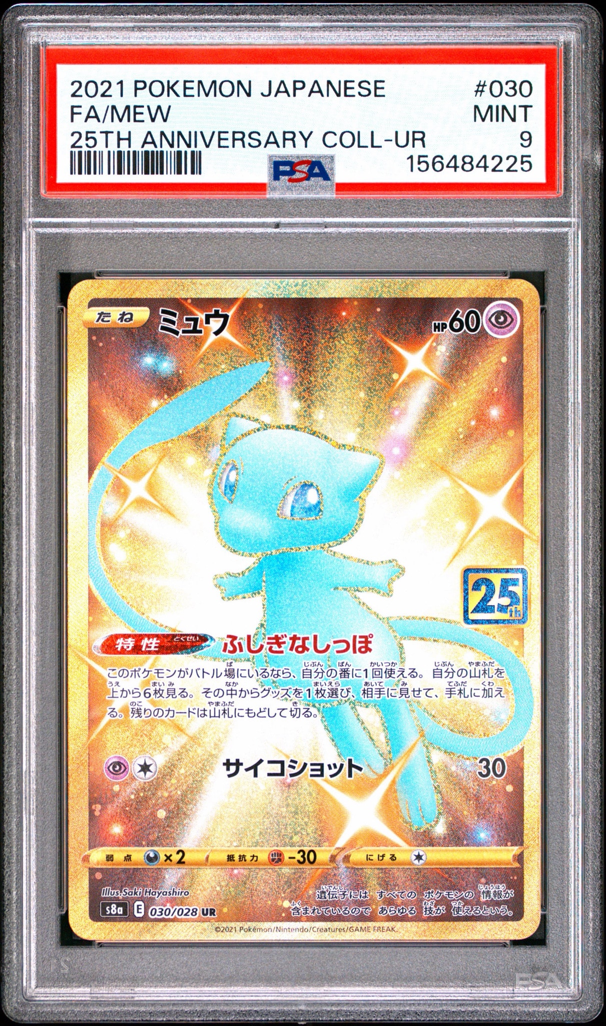ミュウ ふしぎなしっぽ UR[S8a 030/028](拡張パック「25th ANNIVERSARY