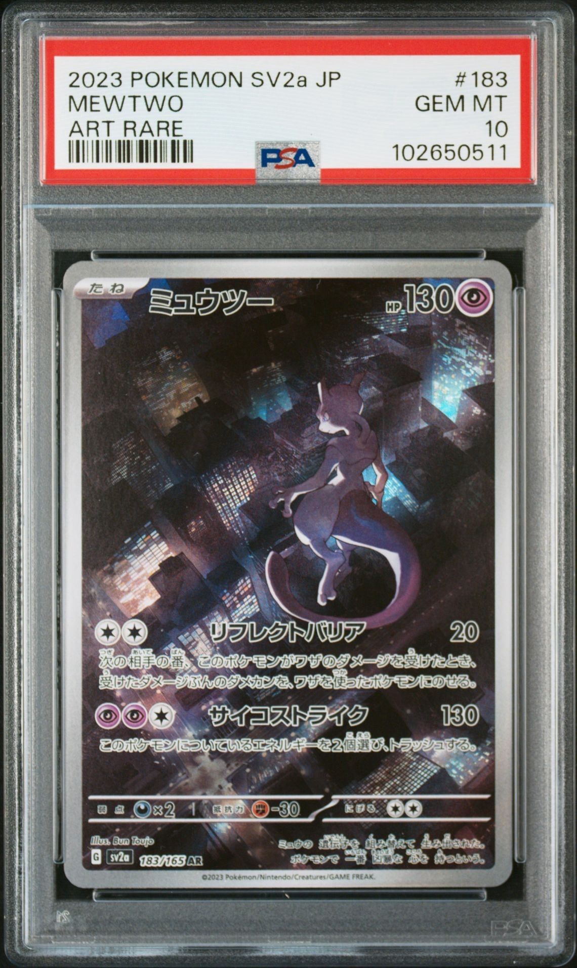 ミュウツー AR[SV2a 183/165](強化拡張パック「ポケモンカード151」)