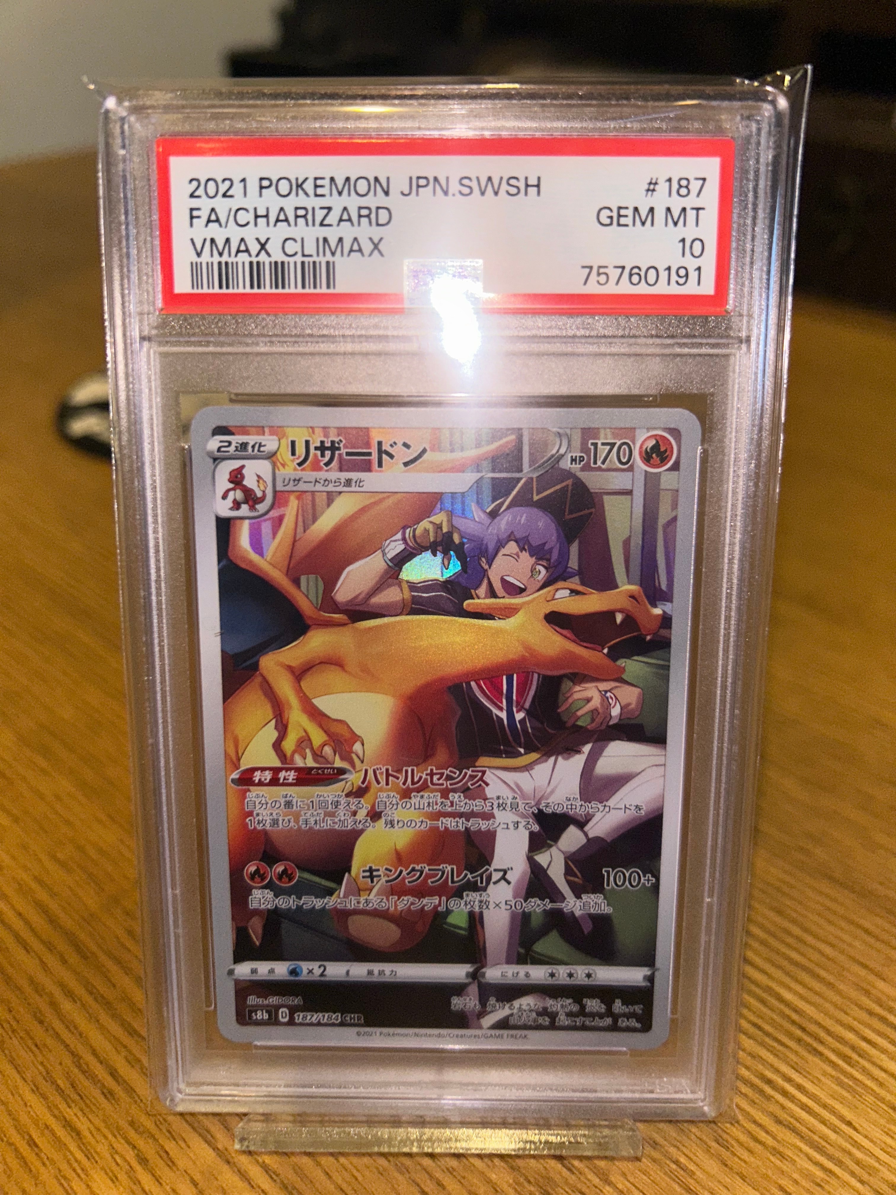 リザードン CHR[s8b 187/184](ハイクラスパック「VMAXクライマックス」)