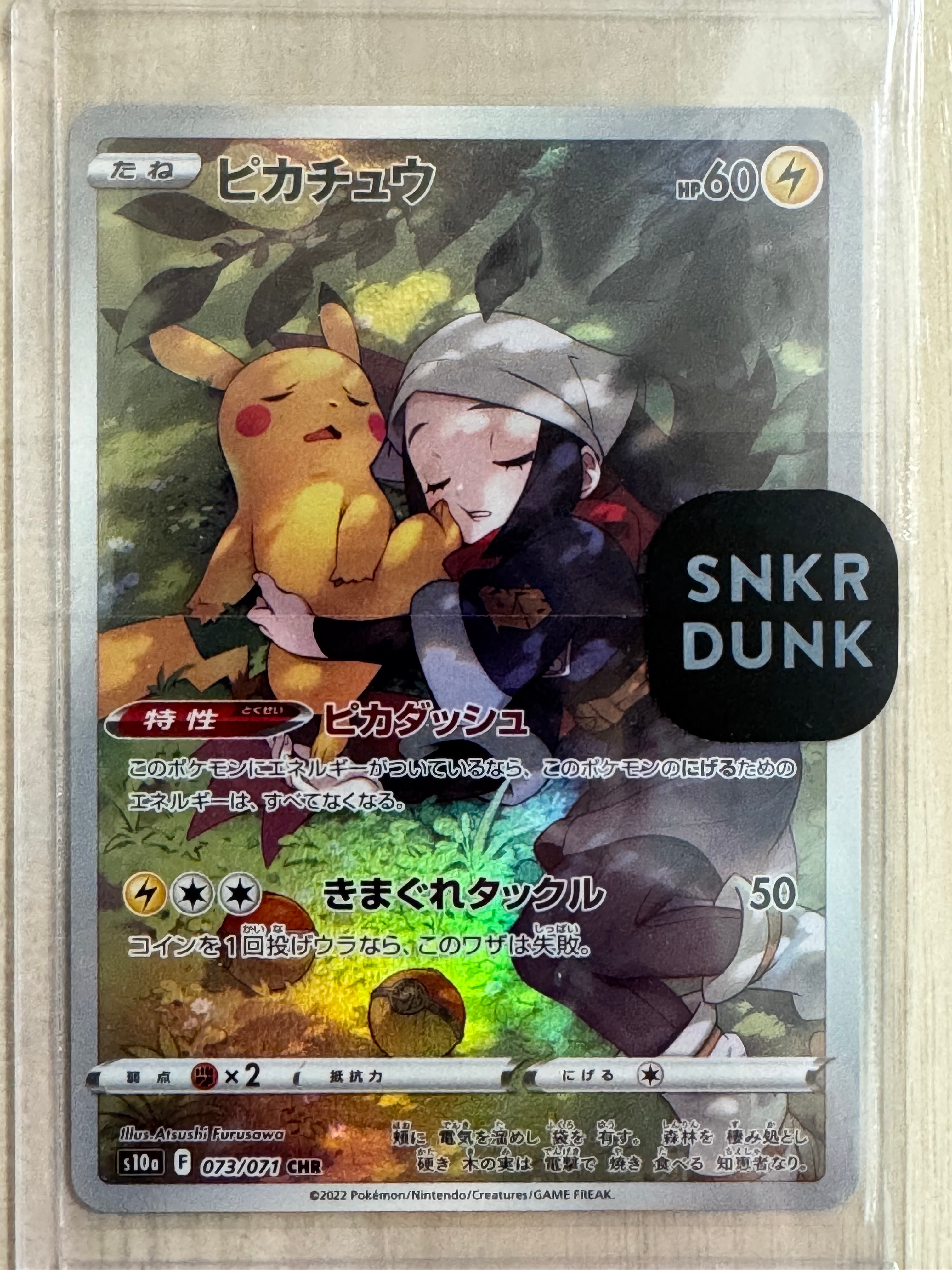 ブラッキーV SR: SA[S6a 085/069](強化拡張パック「イーブイヒーローズ