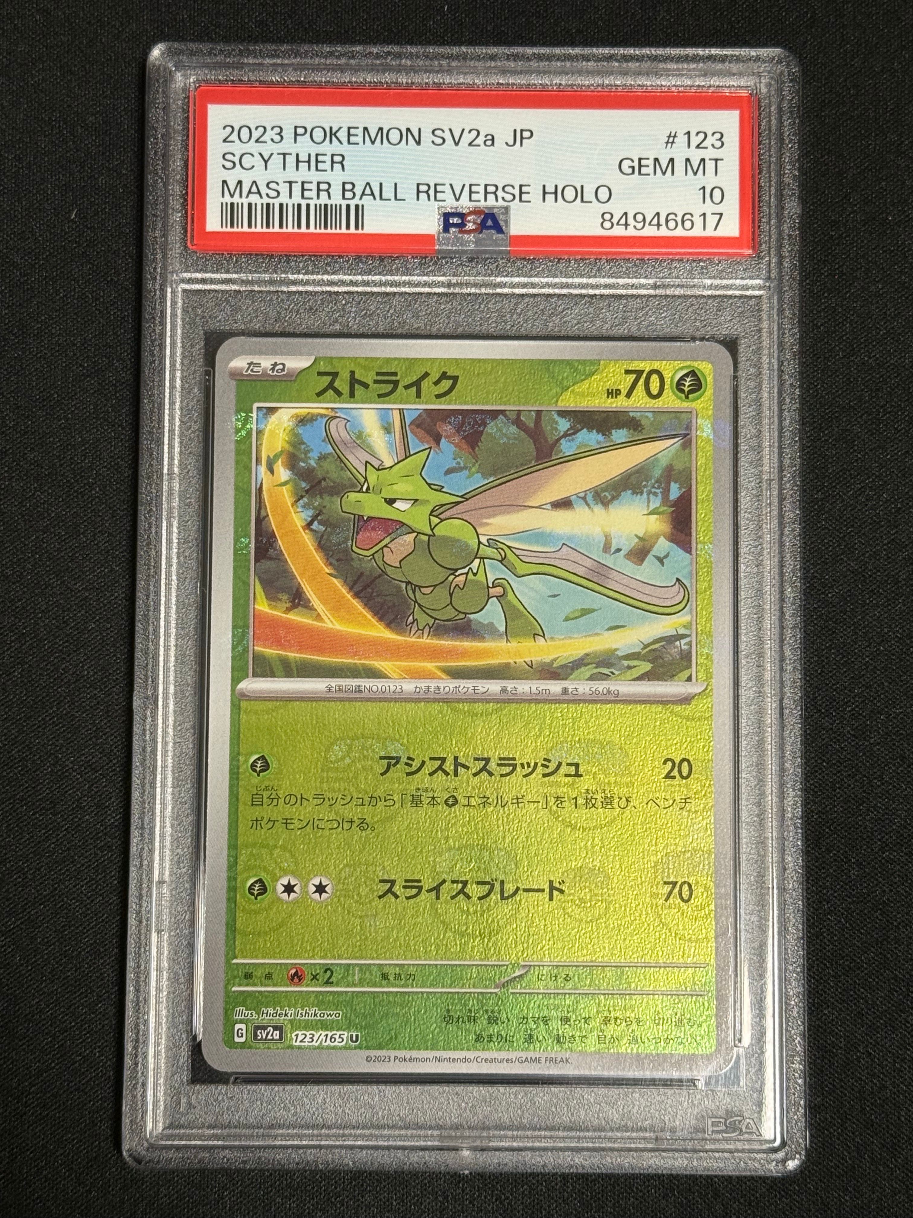 PSA10】ストライク U: マスターボールミラー[SV2a 123/165](強化拡張