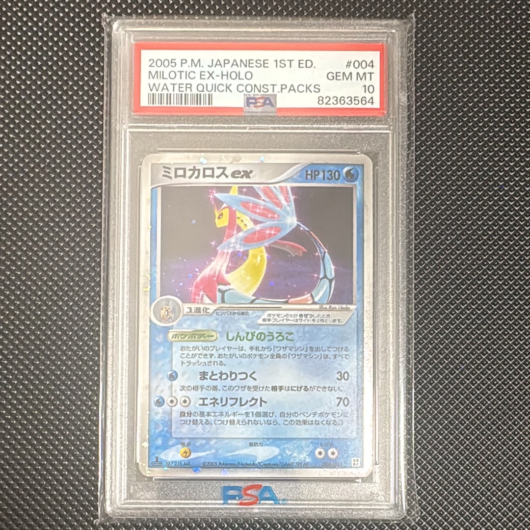 ミロカロスex :1ED [PCG 004/015](クイック・コンストラクション