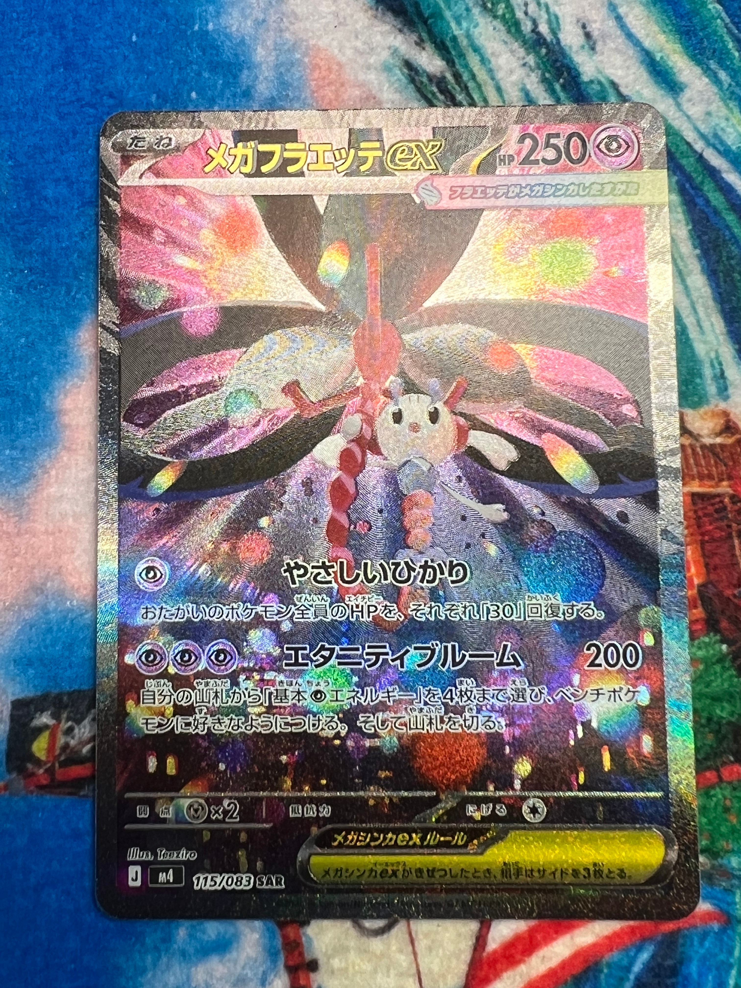 メガフラエッテex SAR [M4 115/083](拡張パック「ニンジャスピナー」)