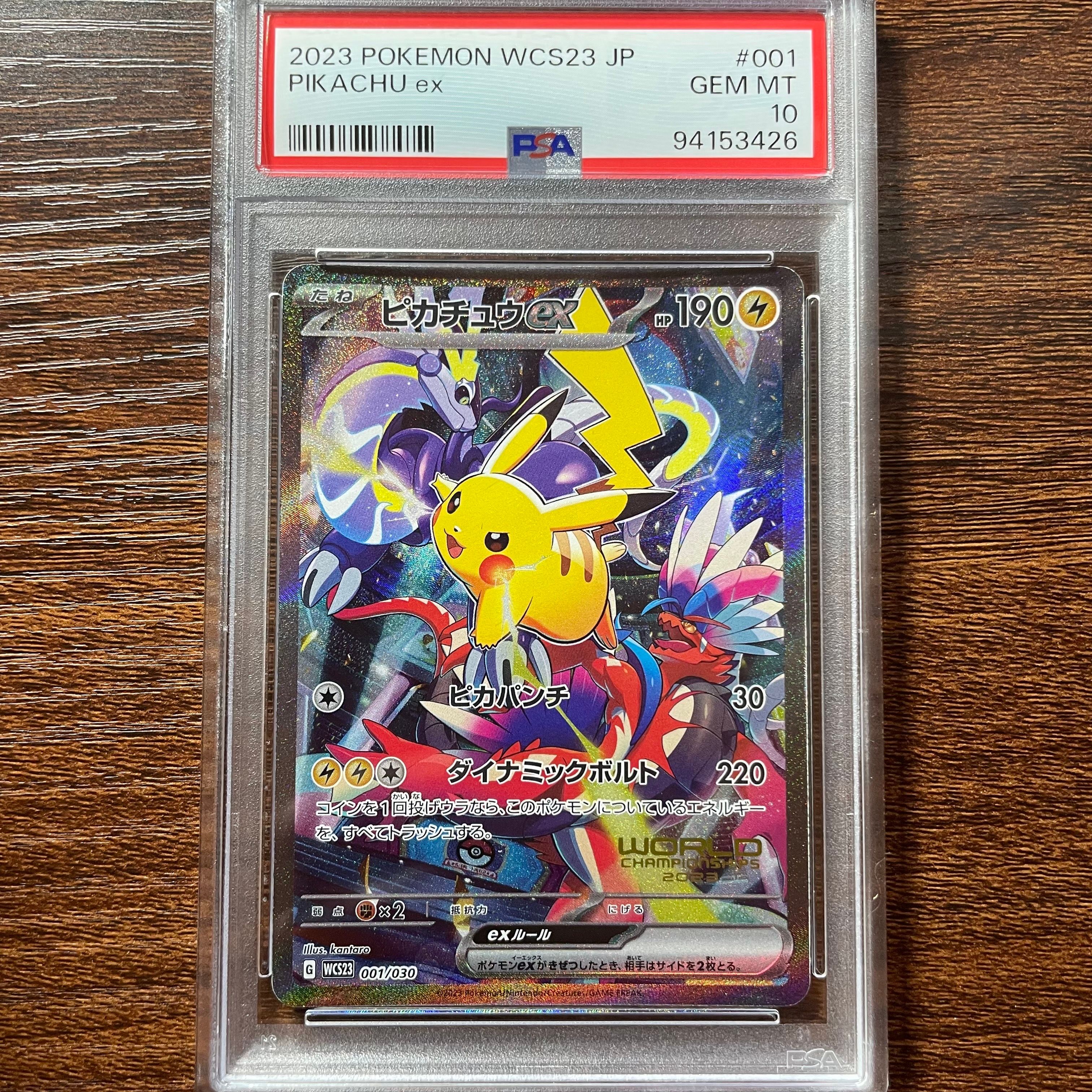 ピカチュウex [WCS23 001/030](ポケモンワールドチャンピオンシップス2023横浜 記念デッキ「ピカチュウ」)