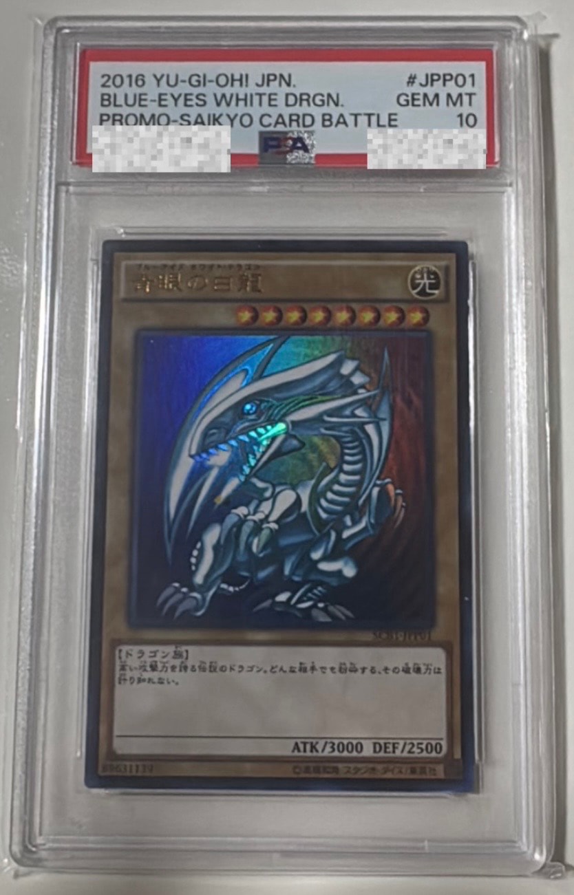青眼の白龍 UR [SCB1-JPP01](「遊戯王デュエルモンスターズ 最強カード