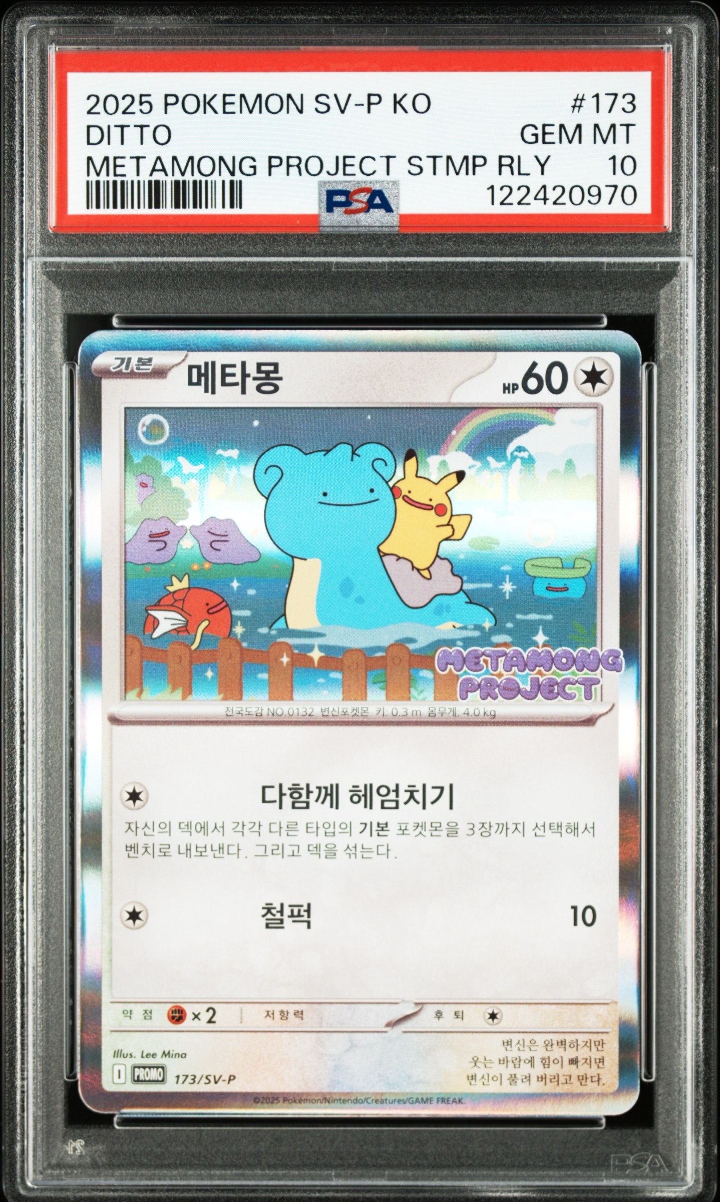 メタモン P [SV-P 173]【韓国語版】(ポケモンタウン2025 with ロッテ)