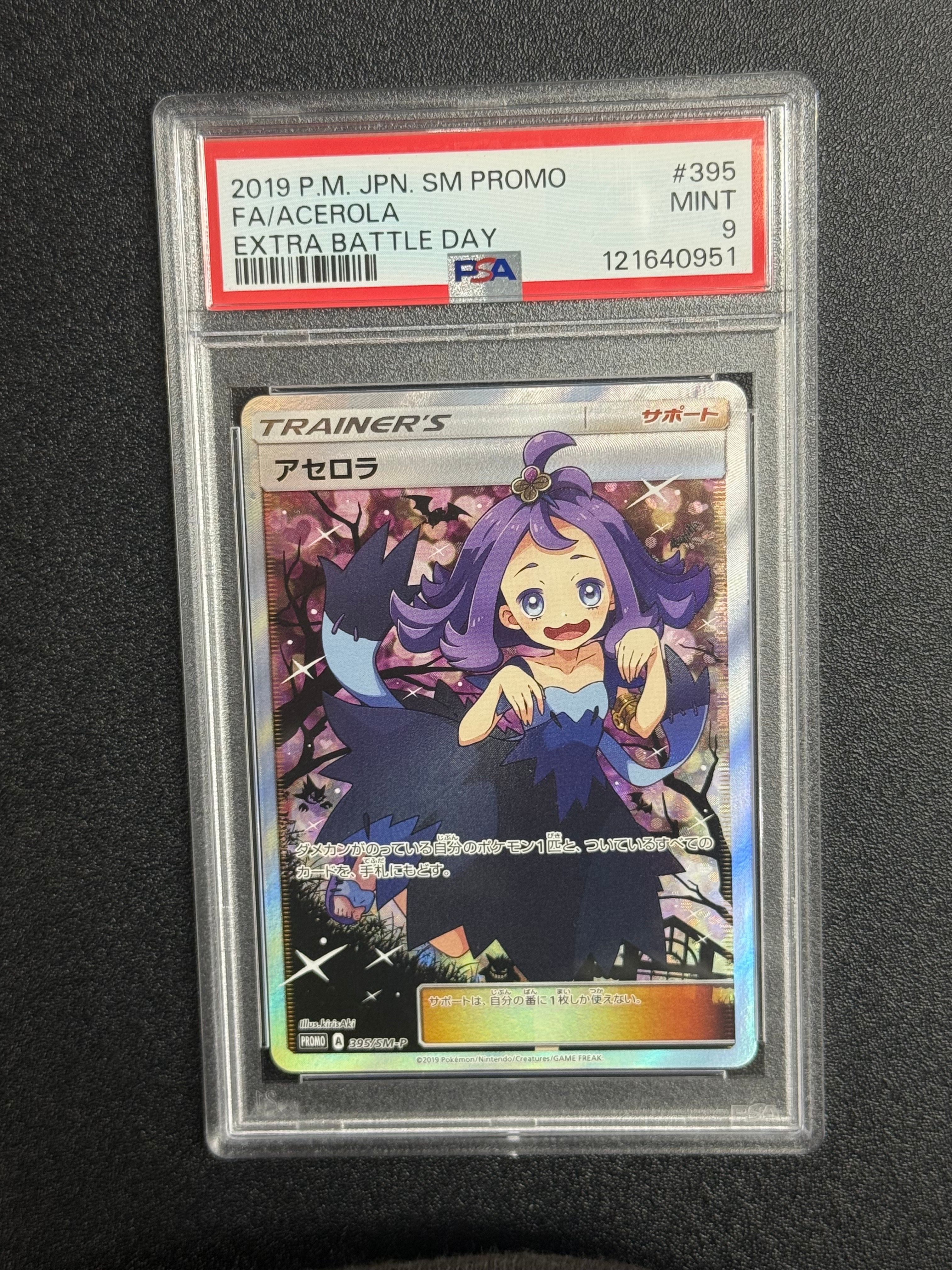アセロラ エクストラバトルの日: プロモ[SM-P 395](プロモーションカード「SM-P」)