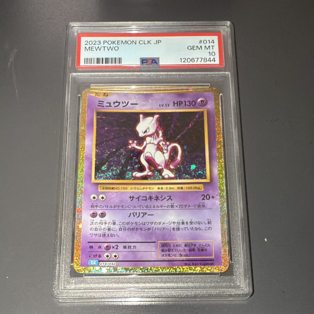 ミュウツー [CLK 014/032](ポケモンカードゲーム Classic)