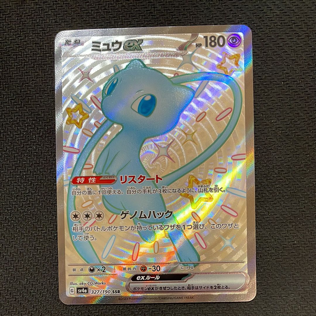 ミュウex SSR [SV4a 327/190](ハイクラスパック「シャイニートレジャーex」)