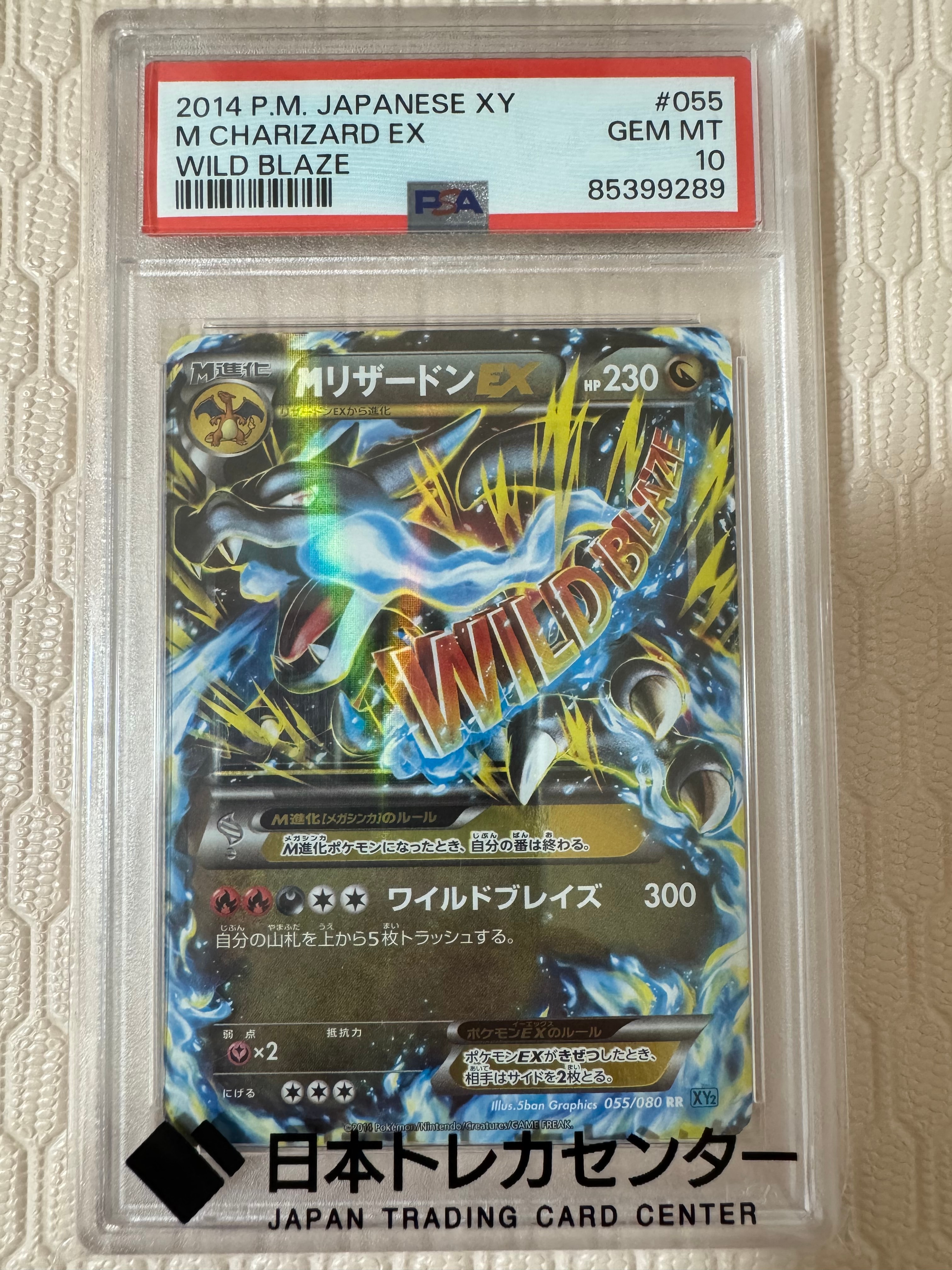PSA10】MリザードンEX RR :1ED [XY2 055/080](拡張パック「ワイルド