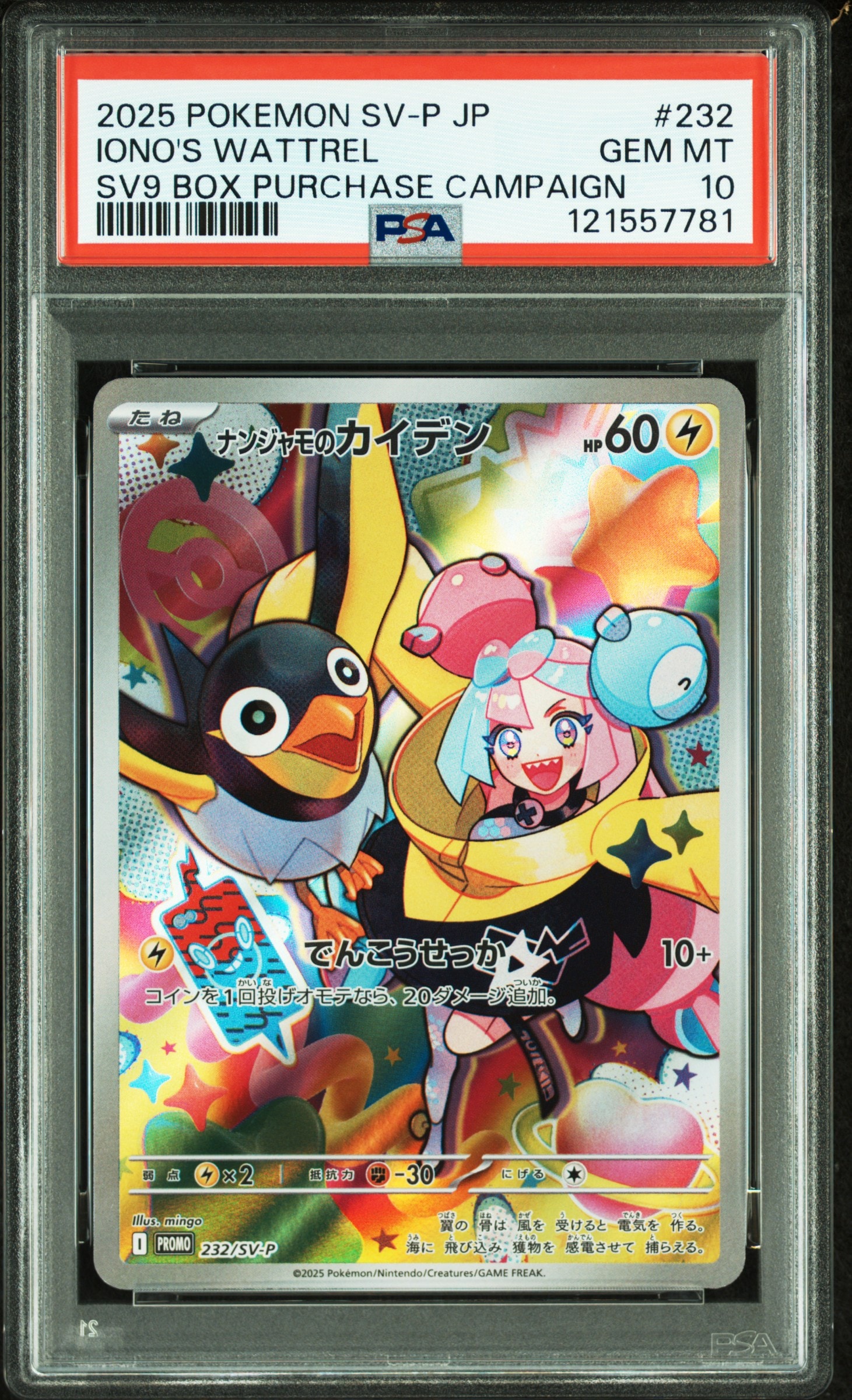 ナンジャモのカイデン P [SV-P 232](プロモーションカード「拡張パック バトルパートナーズ Box購入キャンペーン」)