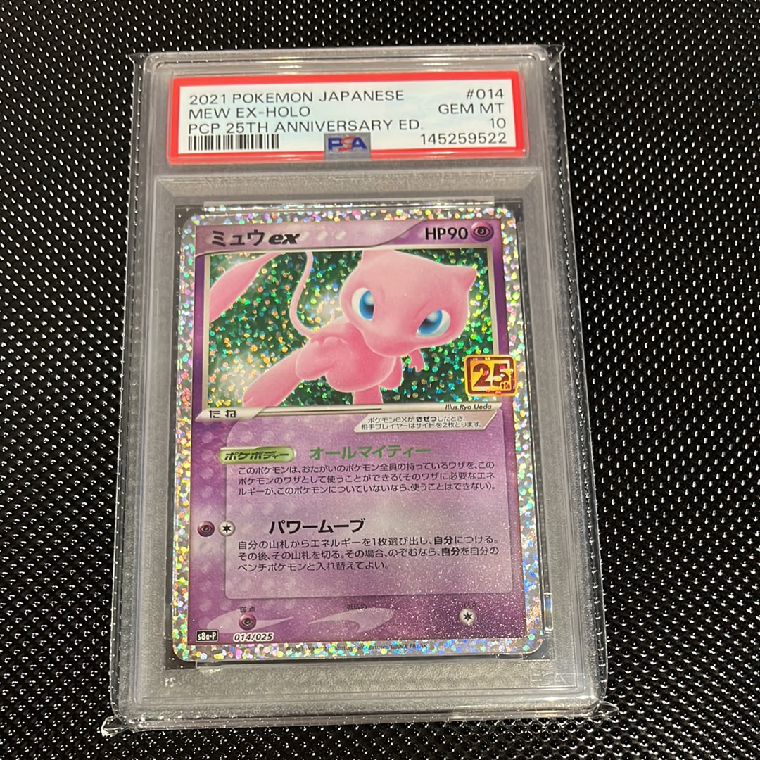 ミュウex: プロモ[S8a-P 014/025](プロモカードパック 25th ANNIVERSARY edition)